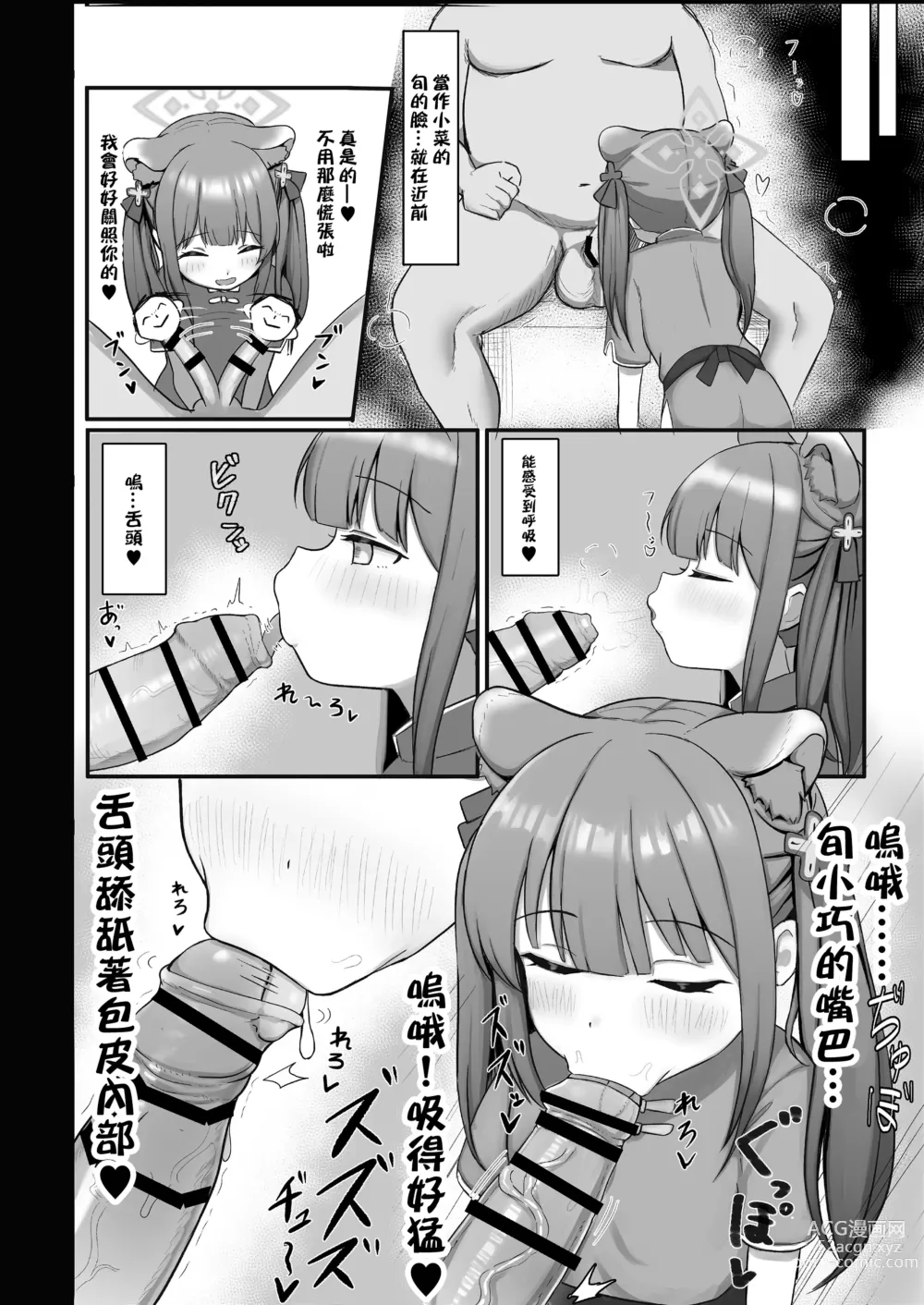 Page 5 of doujinshi Shuerin ga Gohoubi Agechaimasu