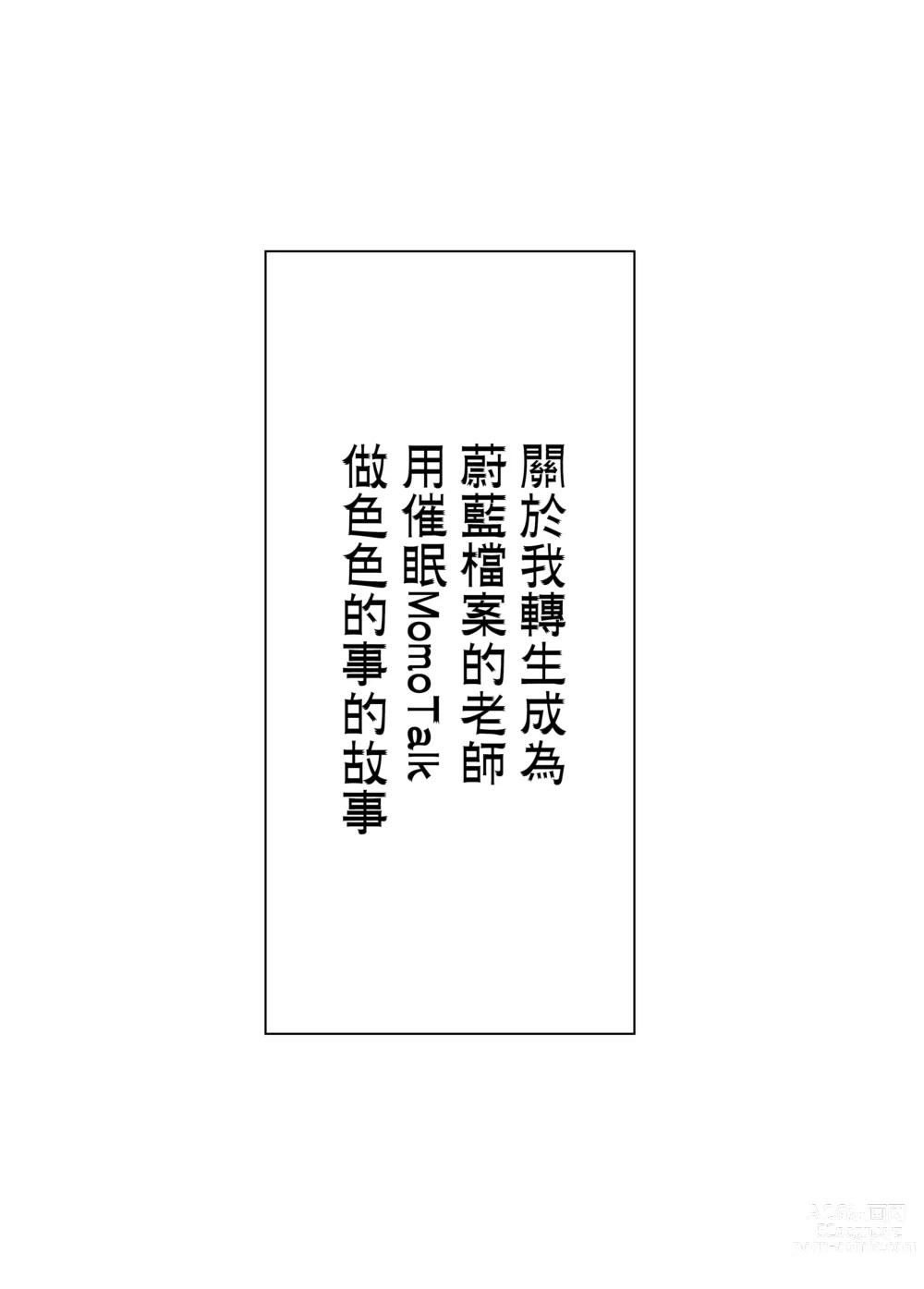 Page 3 of doujinshi Tensei Shitara BluArch no Sensei ni Natteite Momotalk de Ecchi na Koto o Shite Mita Ken