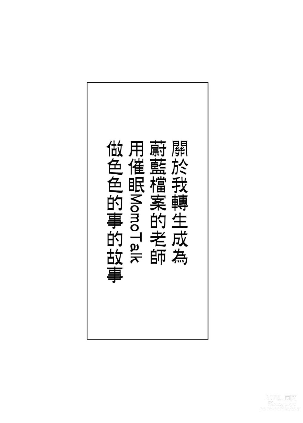 Page 10 of doujinshi Tensei Shitara BluArch no Sensei ni Natteite Momotalk de Ecchi na Koto o Shite Mita Ken