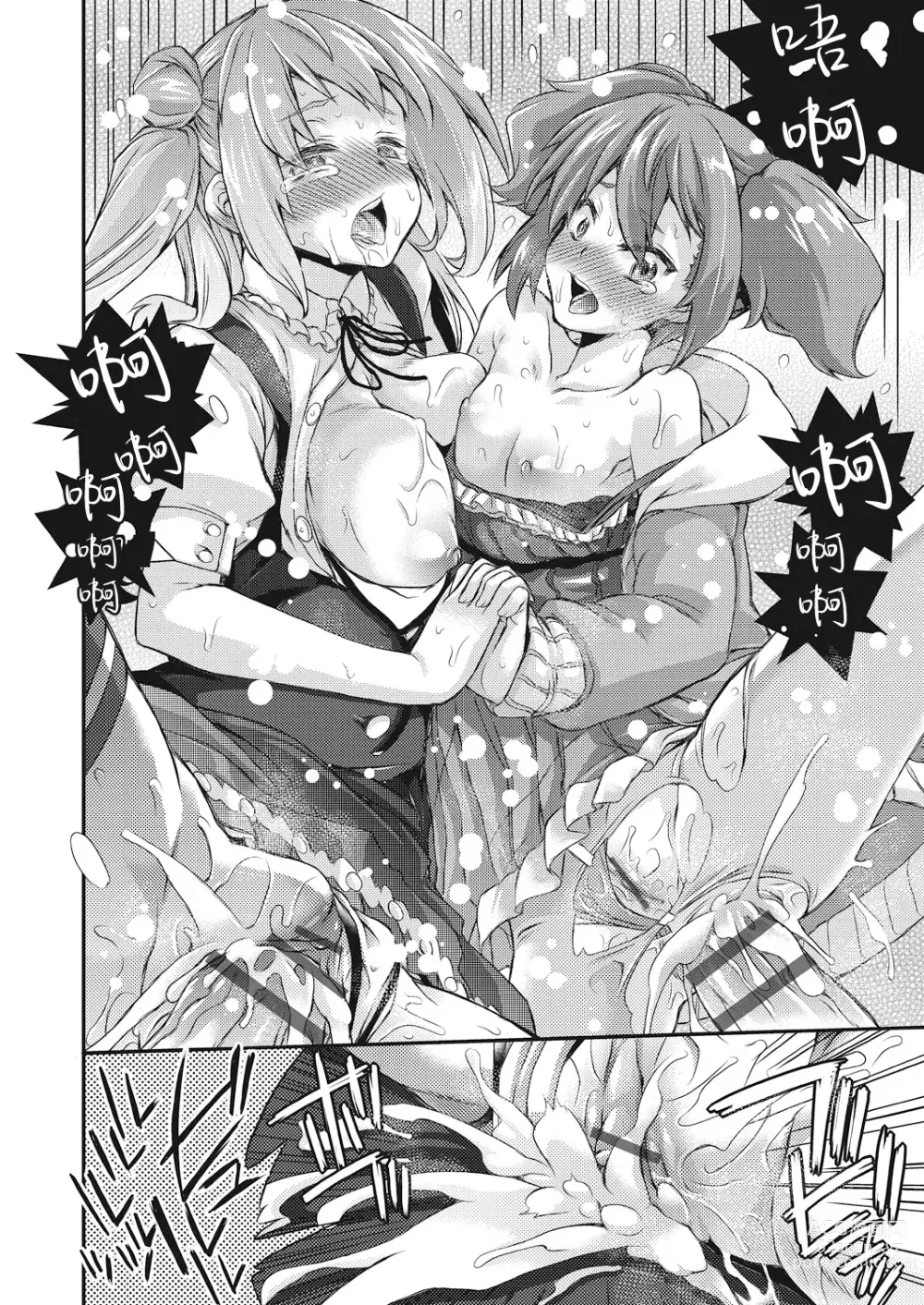 Page 22 of manga Swapping play