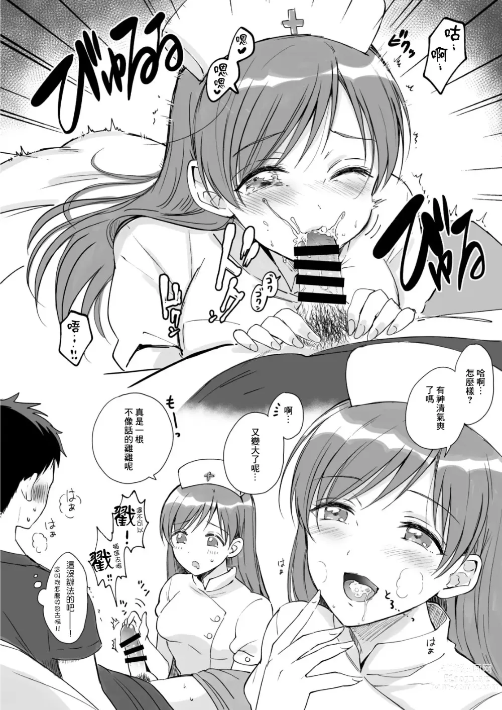 Page 4 of doujinshi Nurse na Megami-sama ni Iyasareru (Usui) Hon