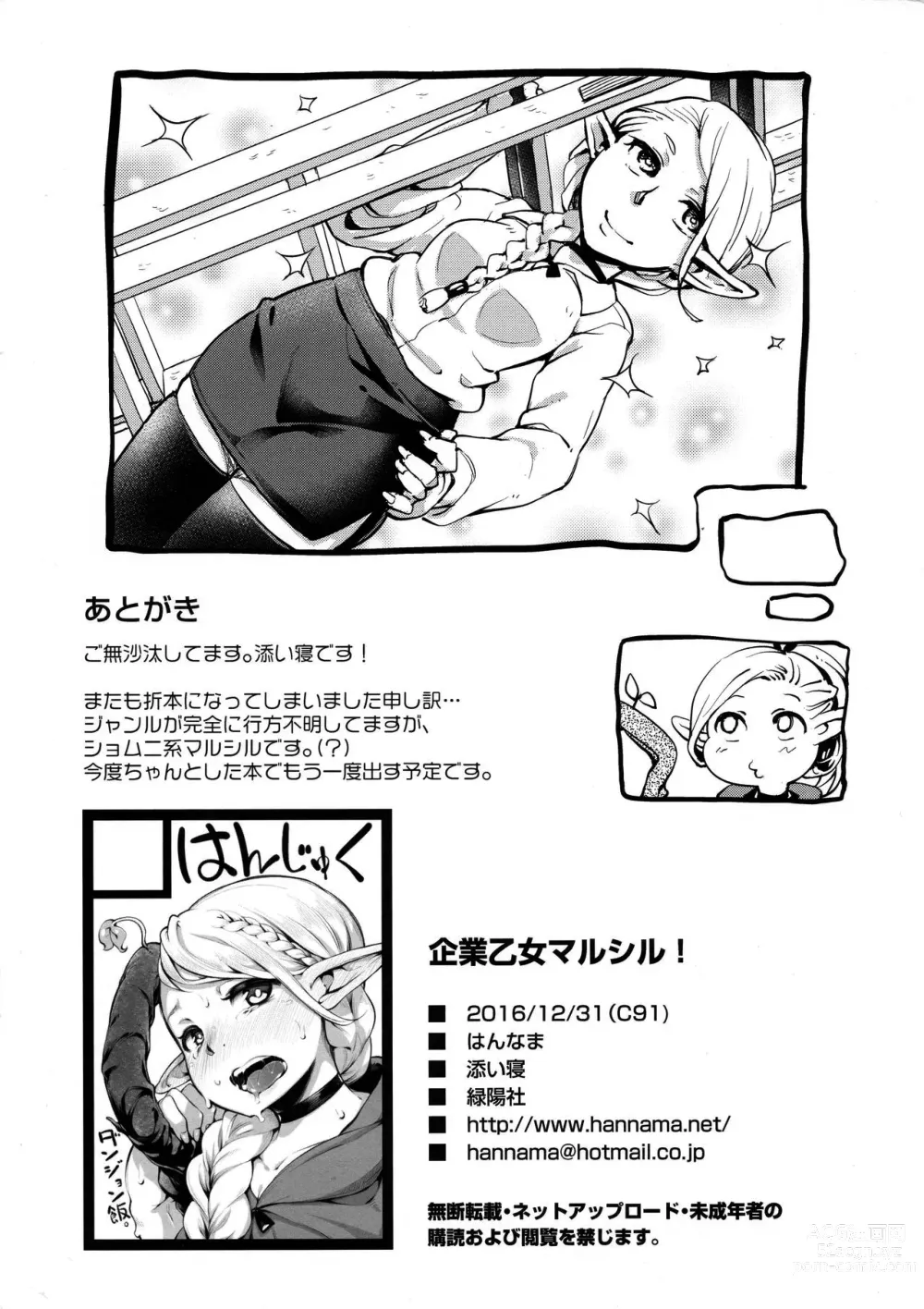 Page 7 of doujinshi Kigyou Otome Marcille!