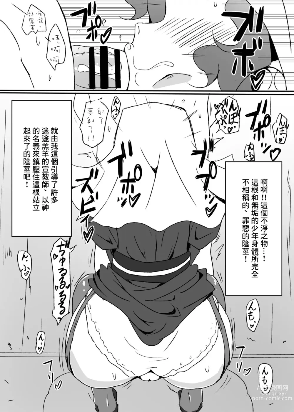 Page 4 of doujinshi Sister Fuuka no Zange Ana