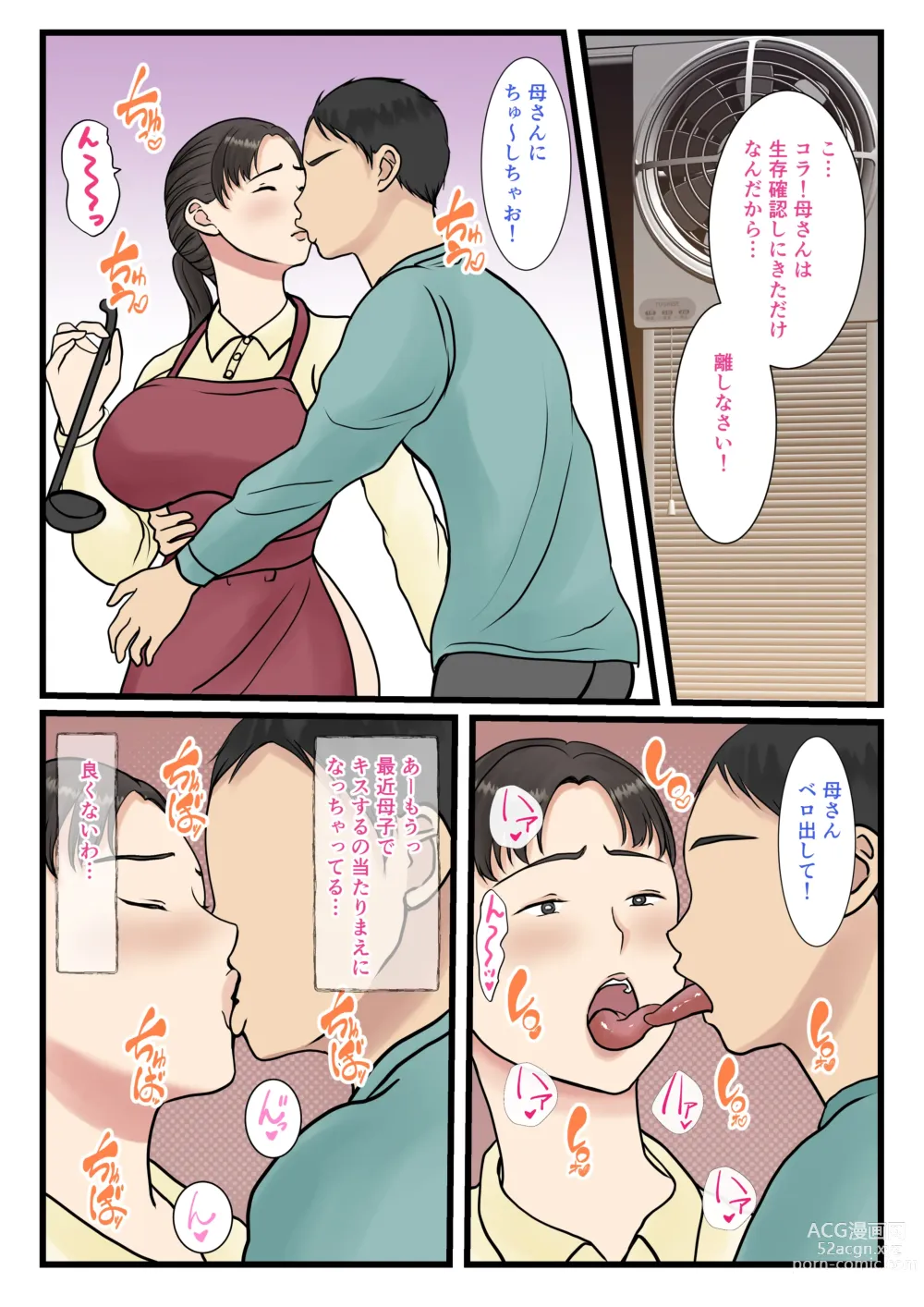 Page 7 of doujinshi Zoku Kaseifu Yondara Haha ga Kita