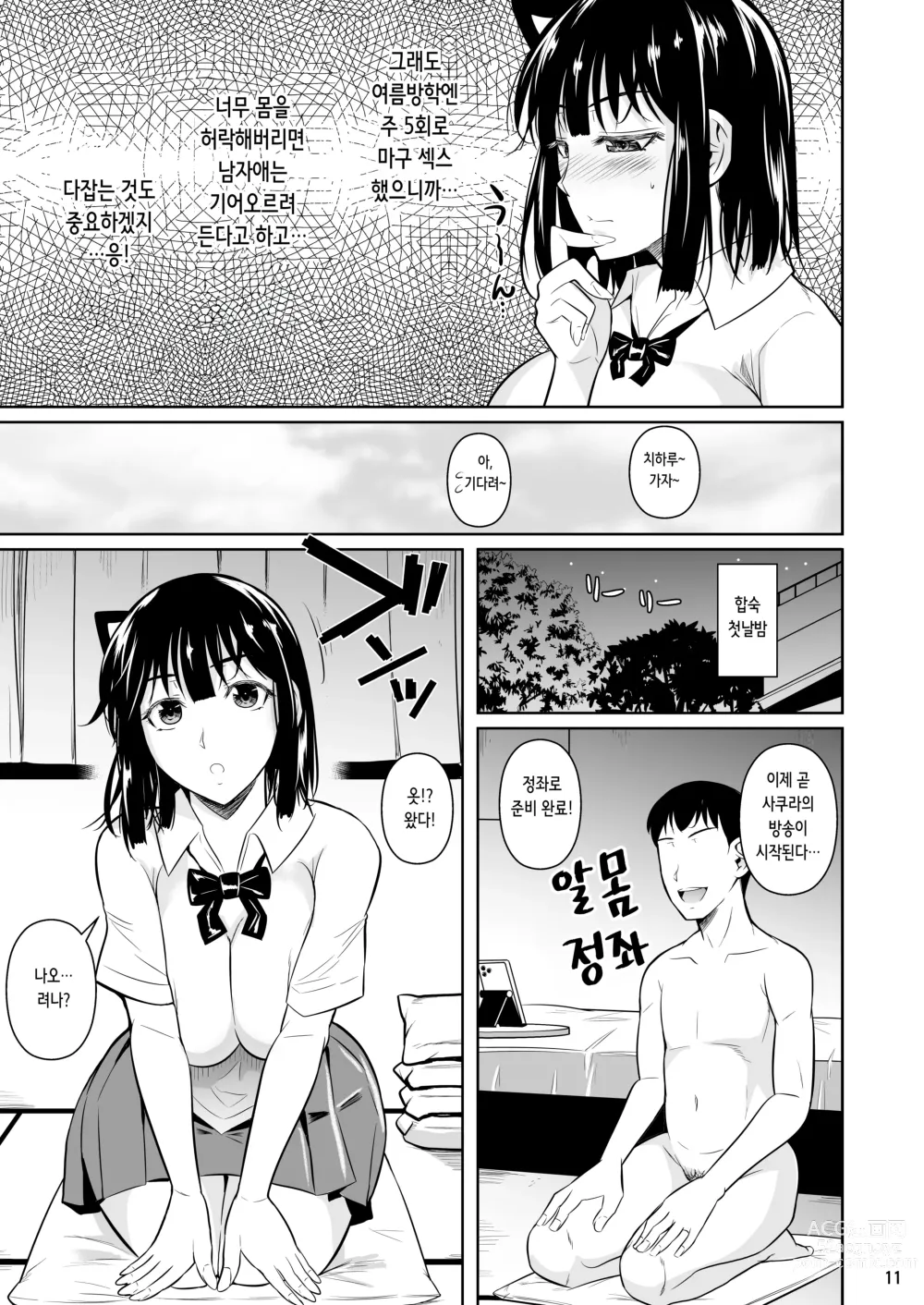 Page 13 of doujinshi 왕따 모브 4 첫 섹스를 한 우등생이 2주간 금욕한 끝에 변론 중에 섹스하는 이야기