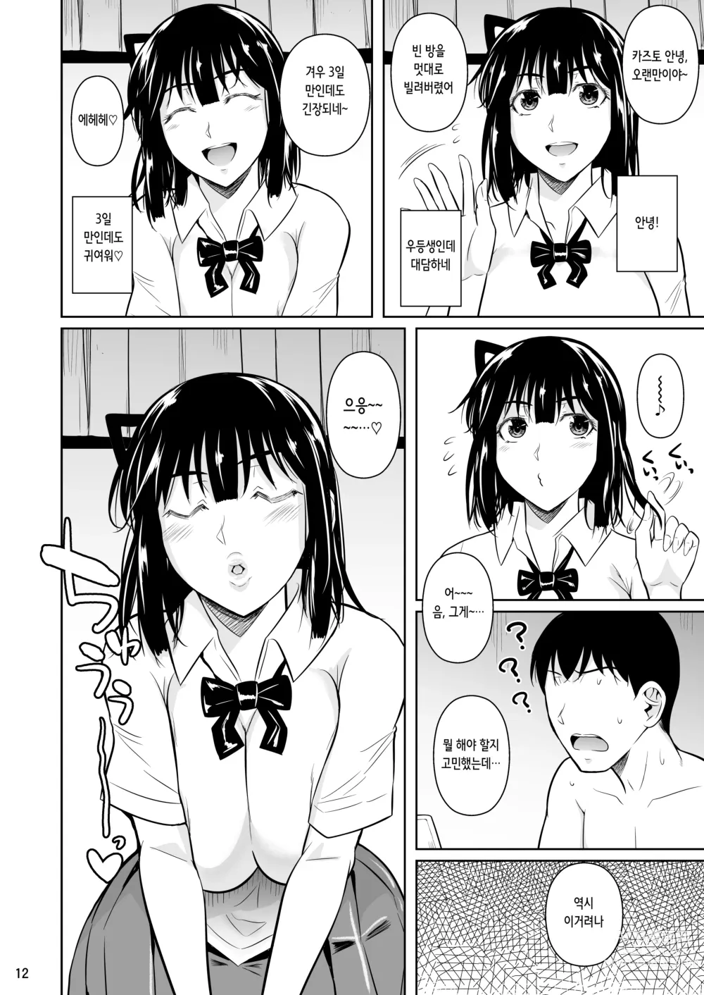 Page 14 of doujinshi 왕따 모브 4 첫 섹스를 한 우등생이 2주간 금욕한 끝에 변론 중에 섹스하는 이야기