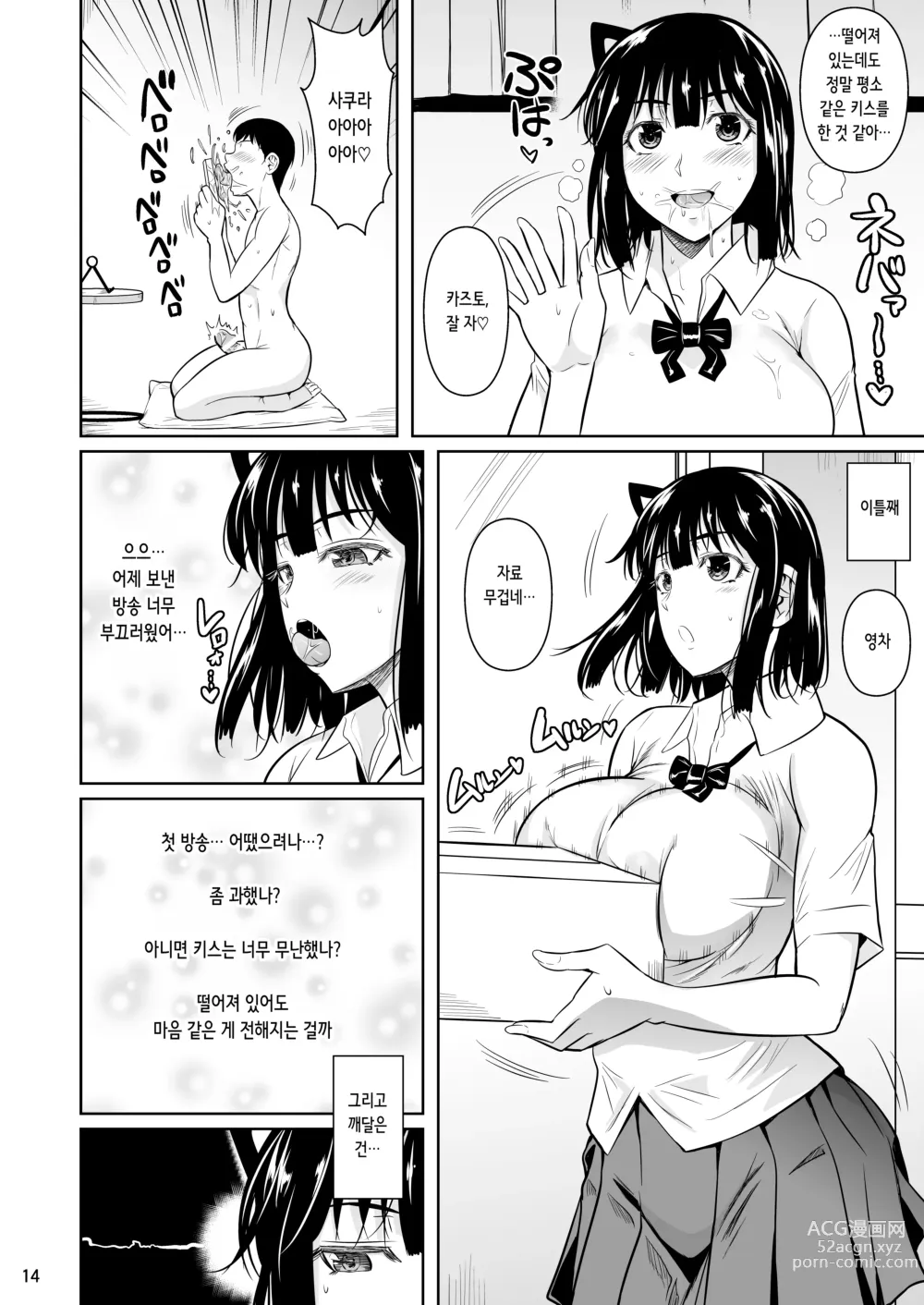 Page 16 of doujinshi 왕따 모브 4 첫 섹스를 한 우등생이 2주간 금욕한 끝에 변론 중에 섹스하는 이야기