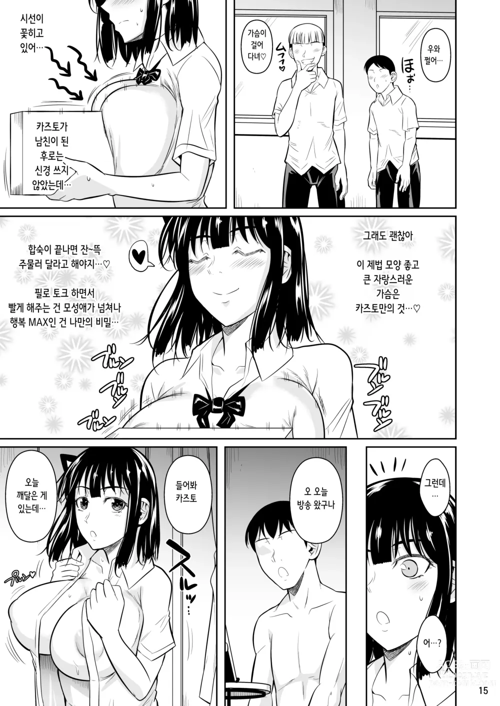 Page 17 of doujinshi 왕따 모브 4 첫 섹스를 한 우등생이 2주간 금욕한 끝에 변론 중에 섹스하는 이야기