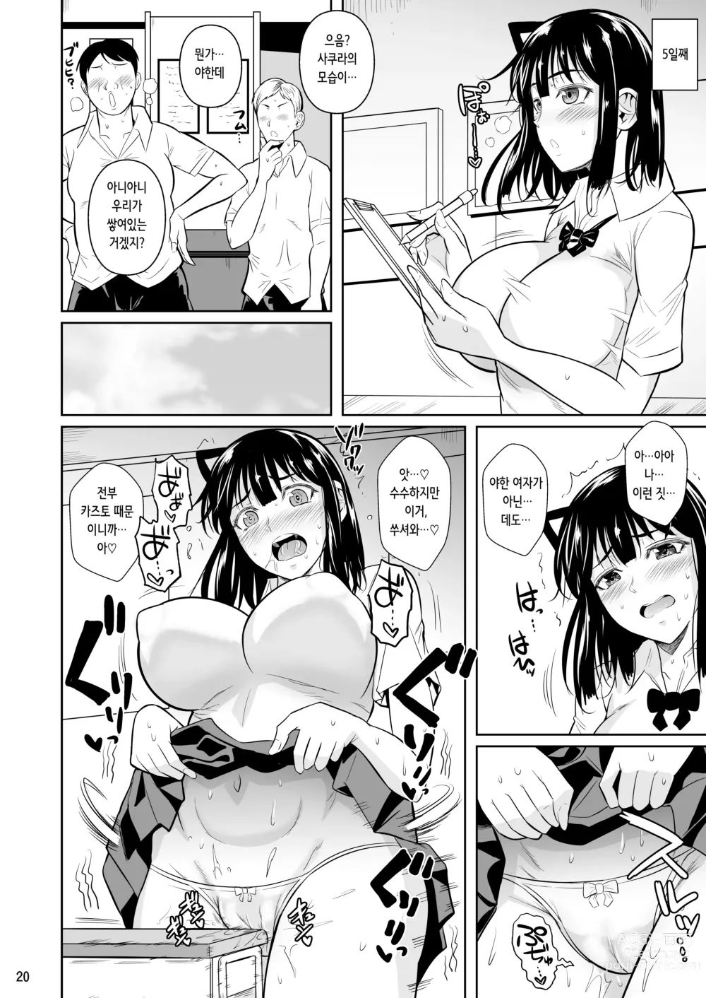 Page 22 of doujinshi 왕따 모브 4 첫 섹스를 한 우등생이 2주간 금욕한 끝에 변론 중에 섹스하는 이야기