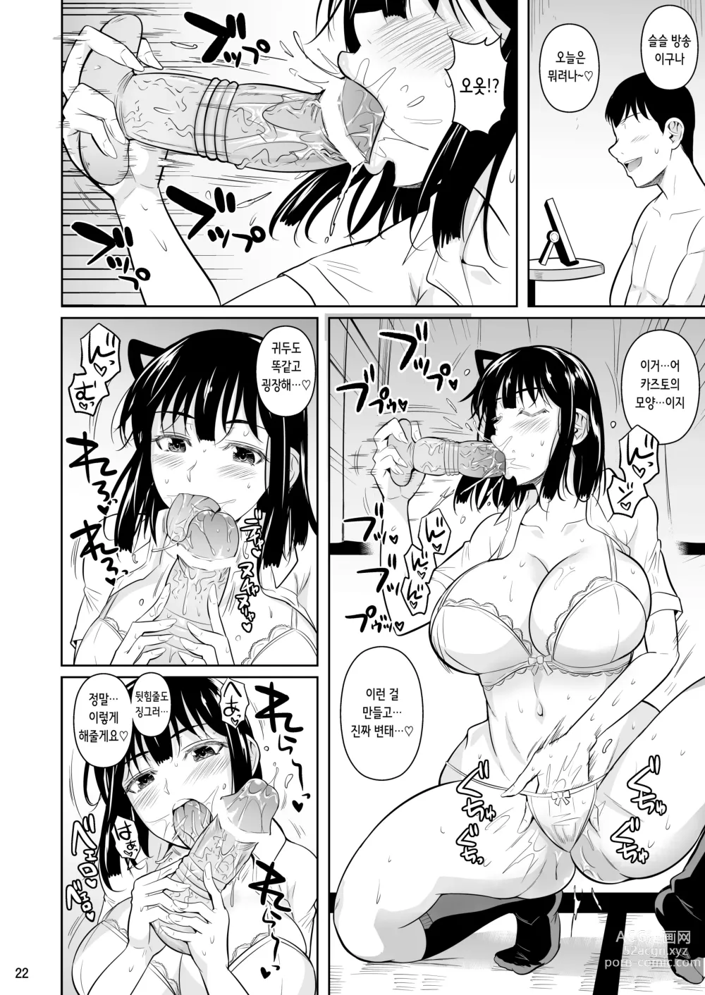Page 24 of doujinshi 왕따 모브 4 첫 섹스를 한 우등생이 2주간 금욕한 끝에 변론 중에 섹스하는 이야기