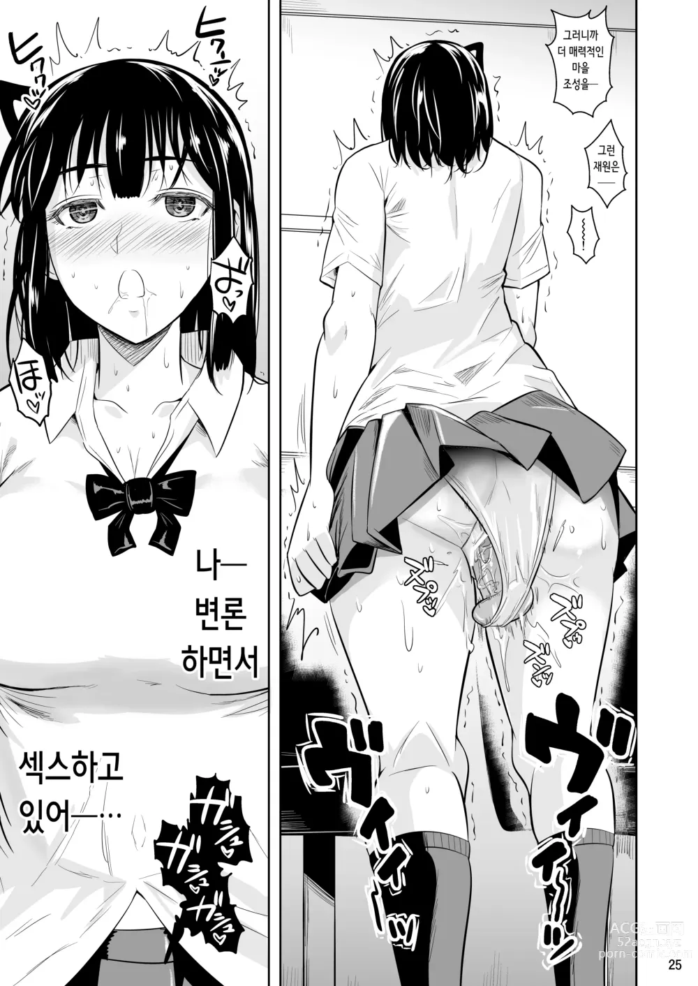 Page 27 of doujinshi 왕따 모브 4 첫 섹스를 한 우등생이 2주간 금욕한 끝에 변론 중에 섹스하는 이야기