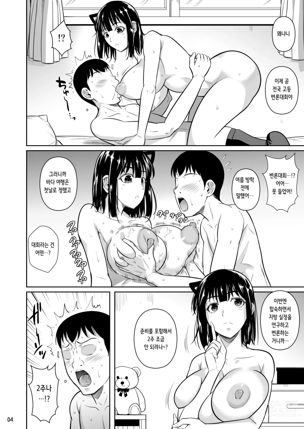Page 6 of doujinshi 왕따 모브 4 첫 섹스를 한 우등생이 2주간 금욕한 끝에 변론 중에 섹스하는 이야기