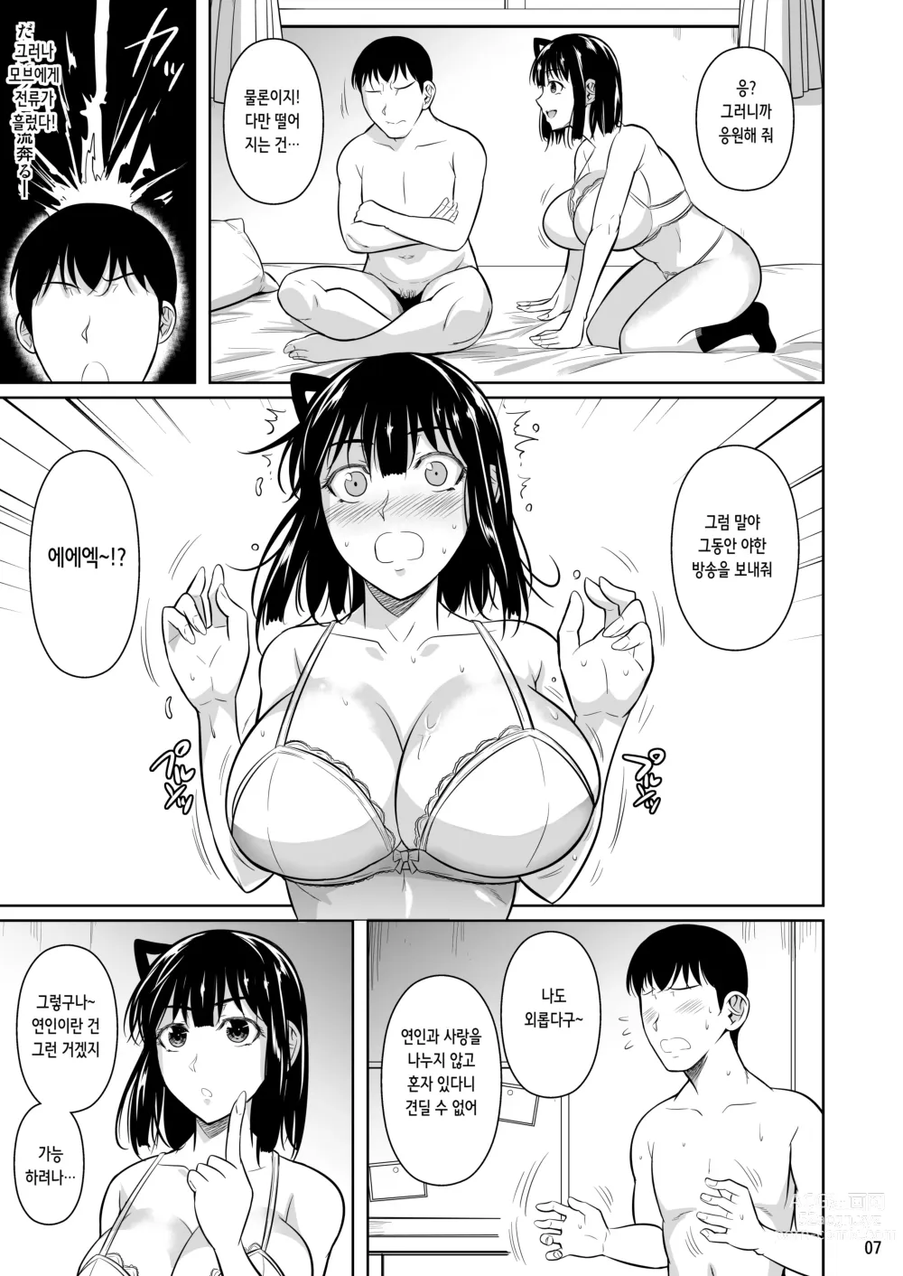 Page 9 of doujinshi 왕따 모브 4 첫 섹스를 한 우등생이 2주간 금욕한 끝에 변론 중에 섹스하는 이야기