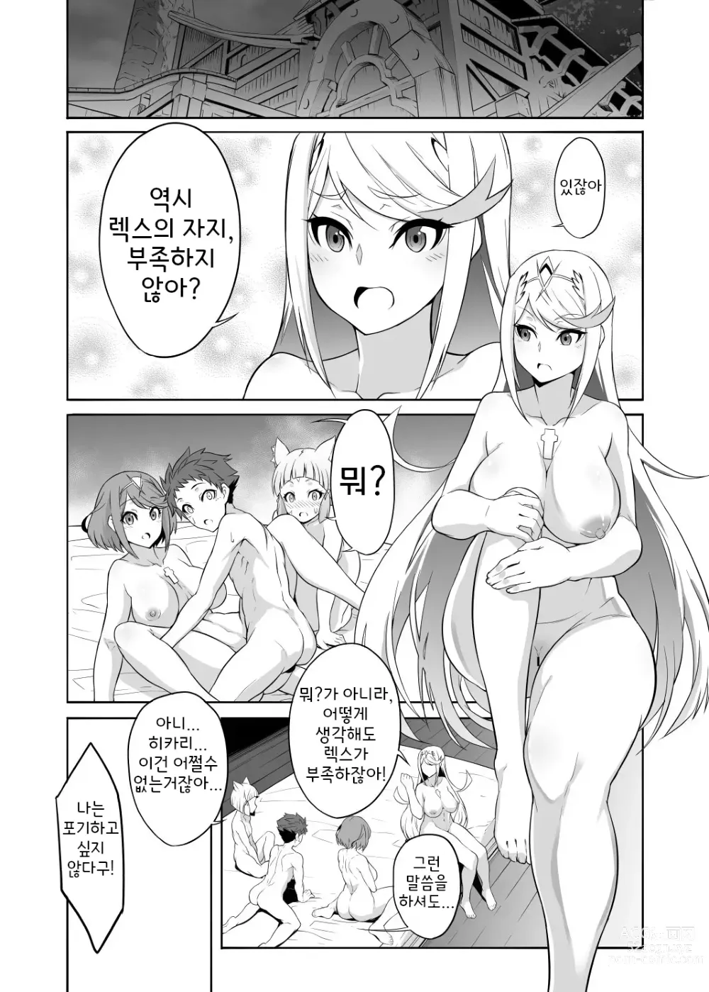 Page 2 of doujinshi 렉스가 잔뜩!