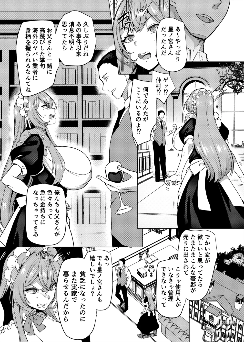 Page 7 of doujinshi Moto Ijimekko Maid no Hoshinomiya-san