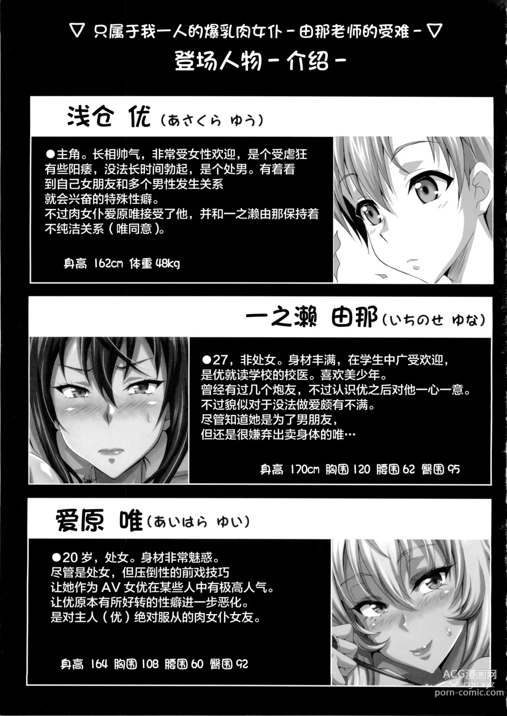 Page 3 of doujinshi Boku dake no Bakunyuu Ona-maid -Yuna Sensei no Junan-