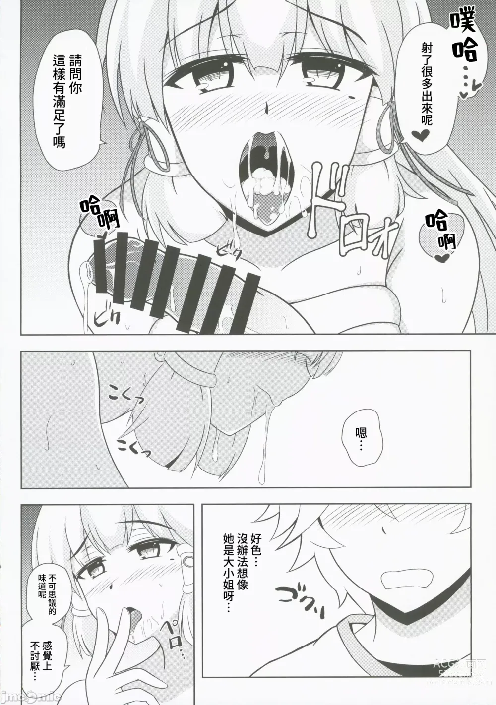 Page 11 of doujinshi 花白錦畫紙吹雪