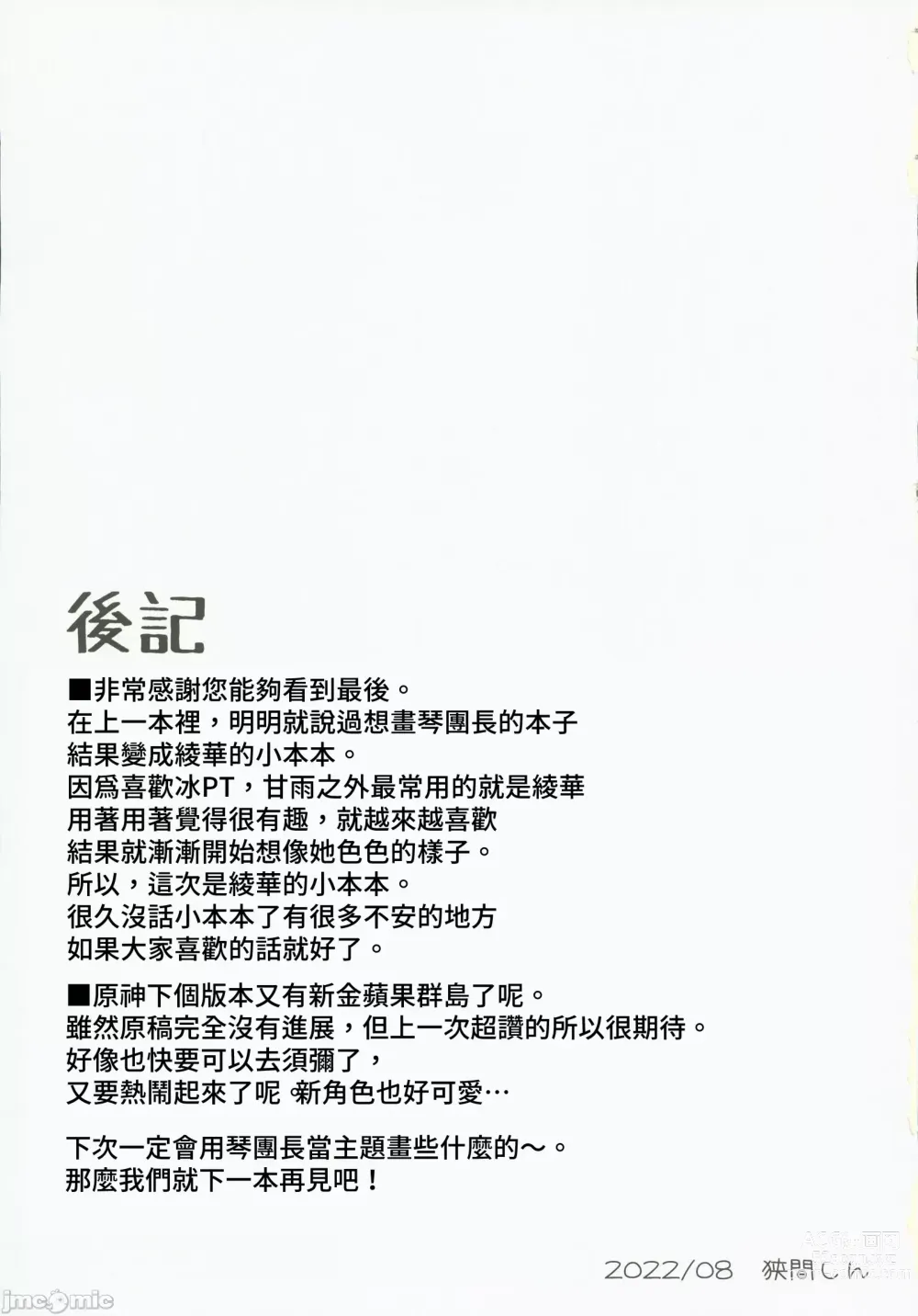 Page 20 of doujinshi 花白錦畫紙吹雪