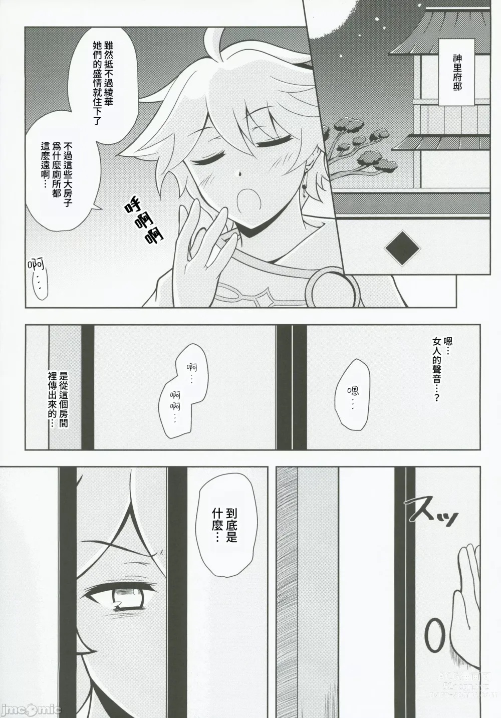 Page 4 of doujinshi 花白錦畫紙吹雪