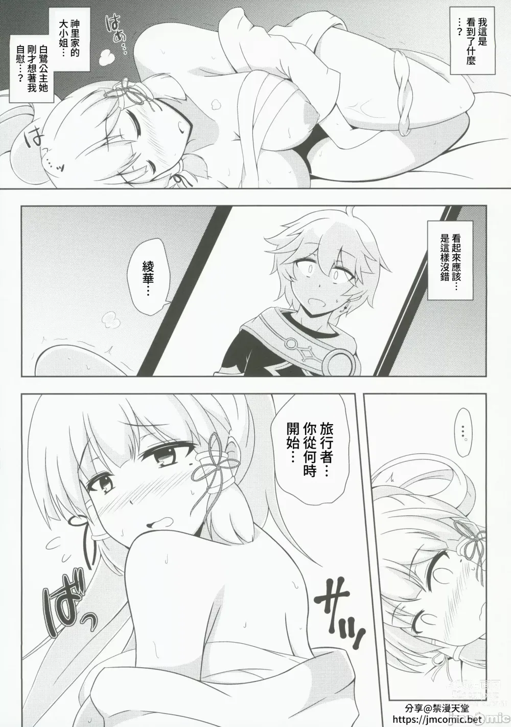 Page 7 of doujinshi 花白錦畫紙吹雪