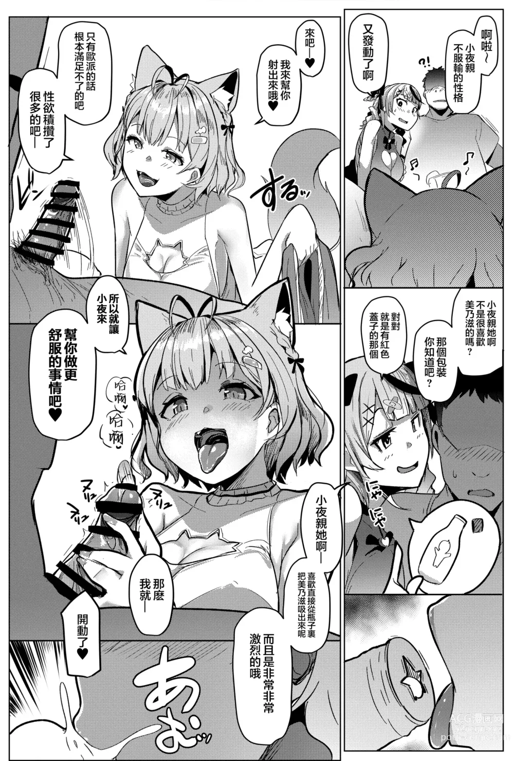 Page 6 of doujinshi Osucollab 2