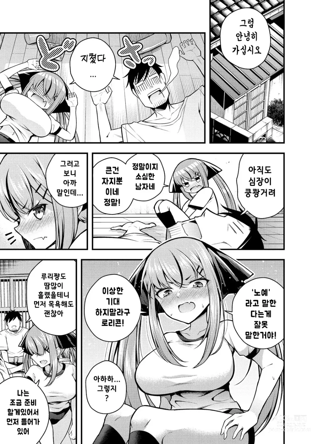 Page 11 of manga 루리양은 잘몰라 ~동정아저씨와 메스가키쨩~3편