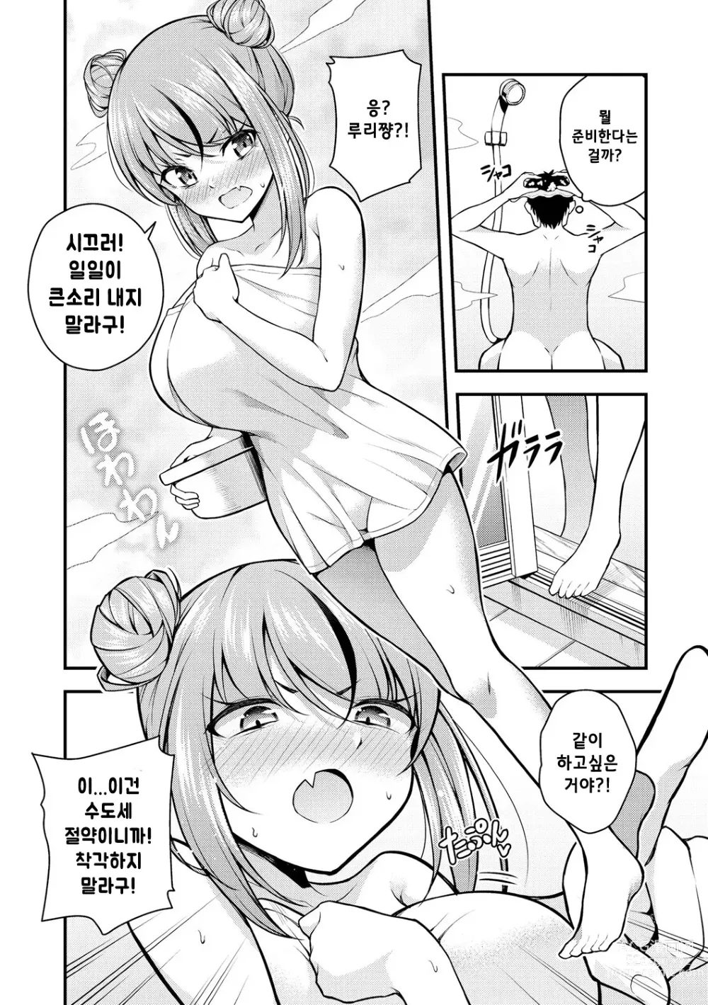 Page 12 of manga 루리양은 잘몰라 ~동정아저씨와 메스가키쨩~3편