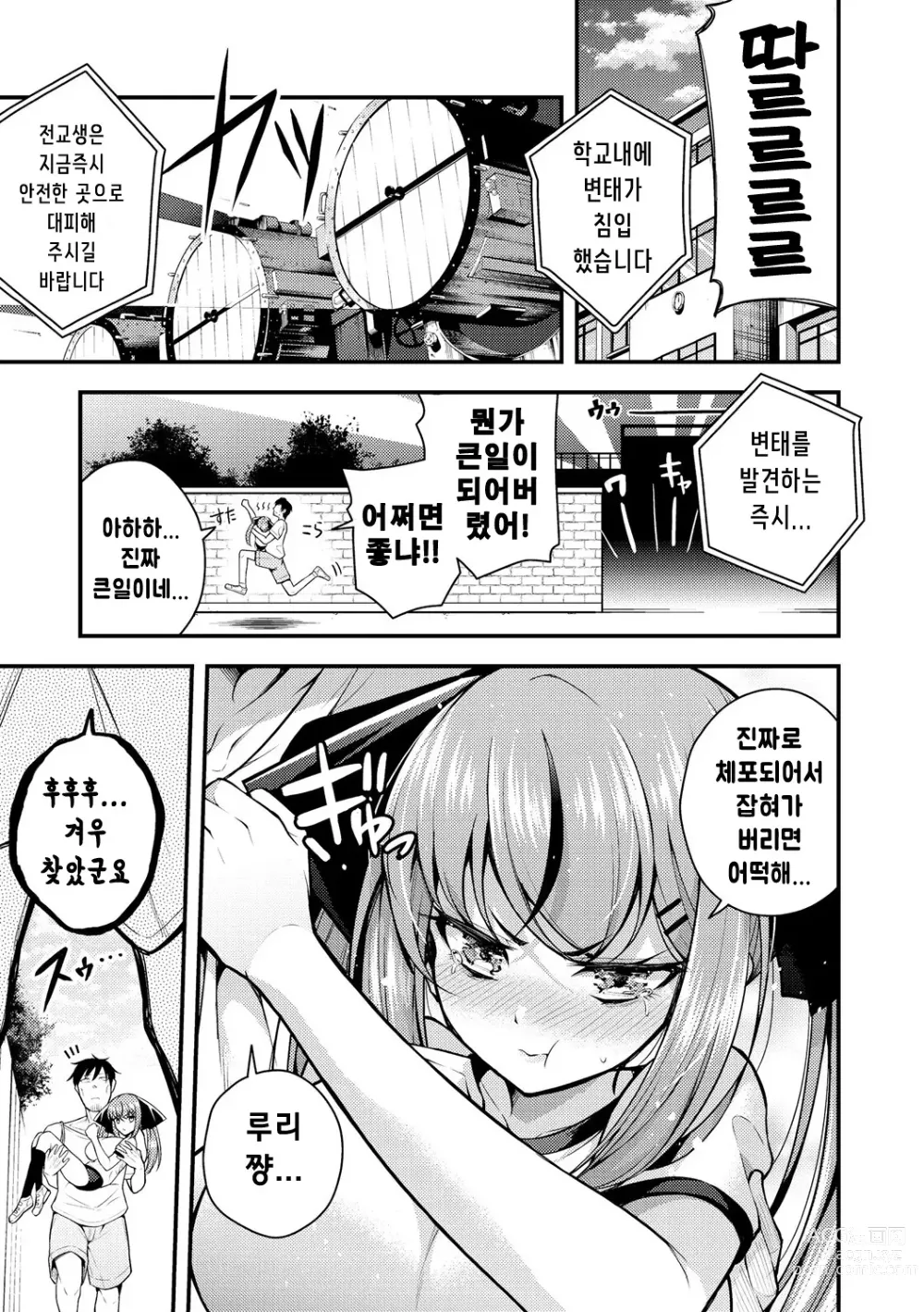 Page 3 of manga 루리양은 잘몰라 ~동정아저씨와 메스가키쨩~3편