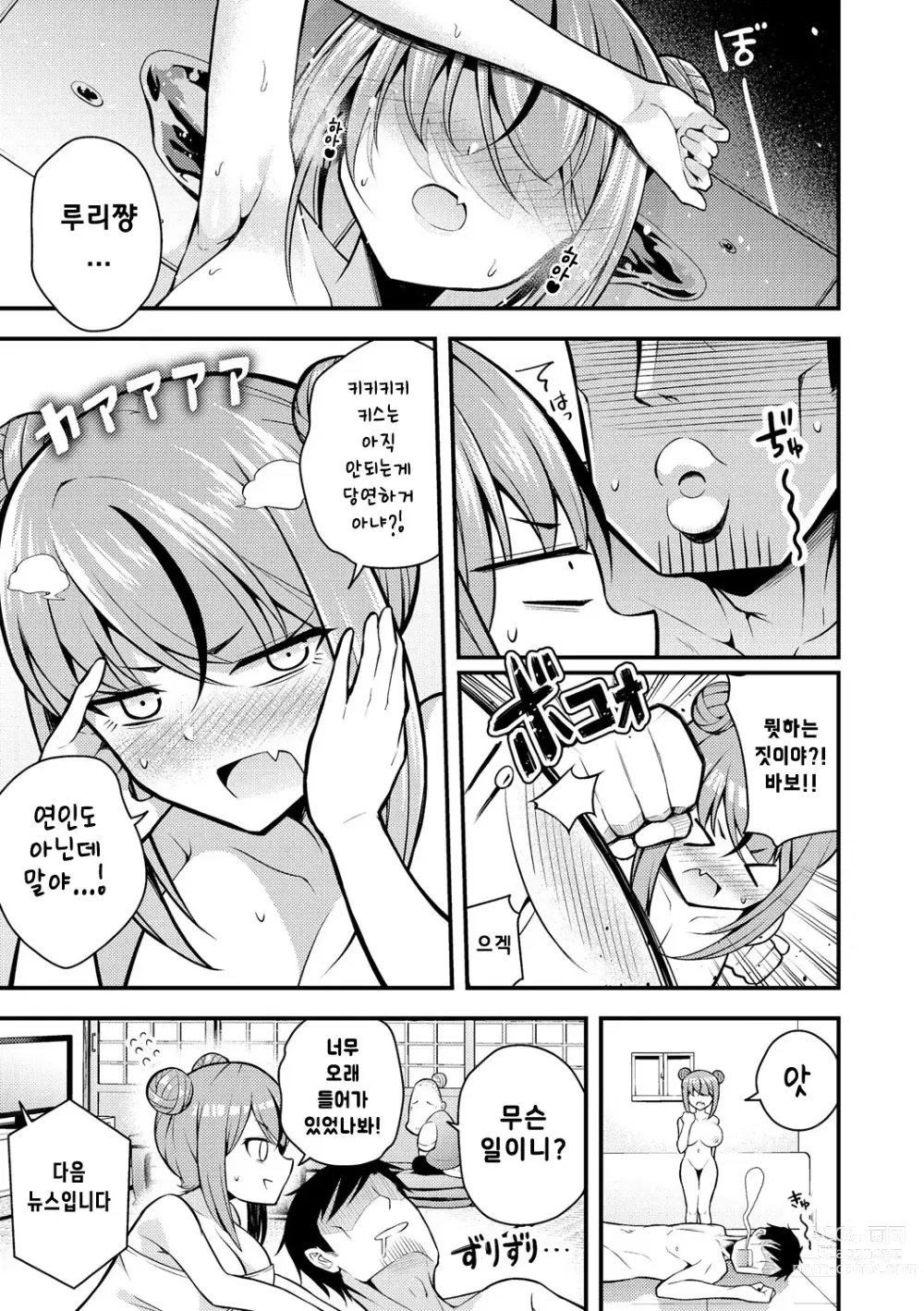 Page 25 of manga 루리양은 잘몰라 ~동정아저씨와 메스가키쨩~3편