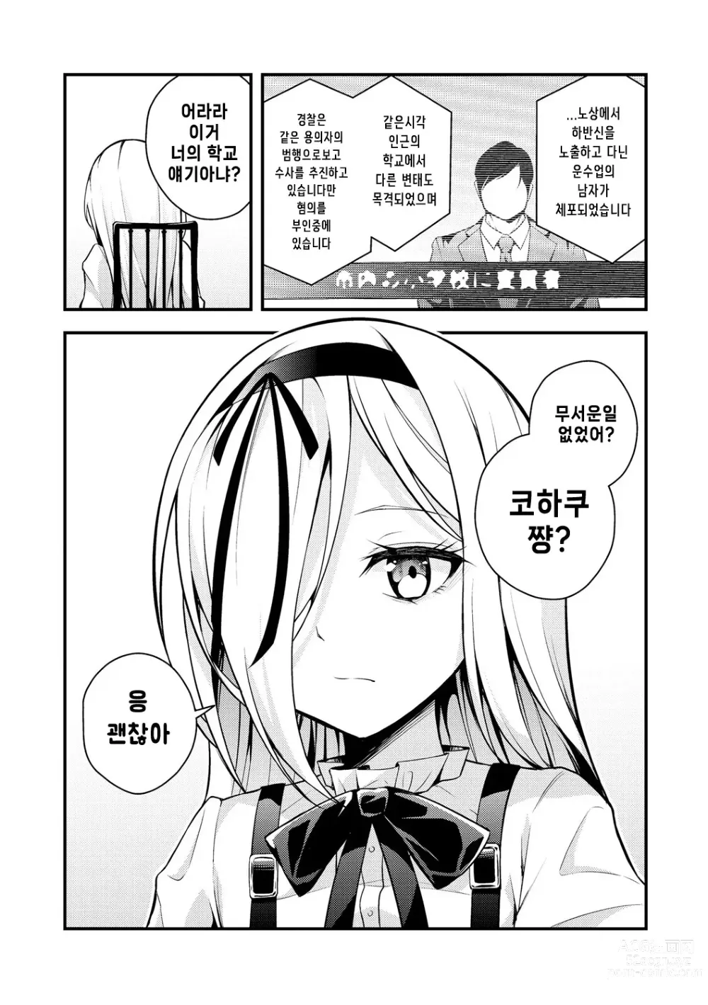 Page 26 of manga 루리양은 잘몰라 ~동정아저씨와 메스가키쨩~3편