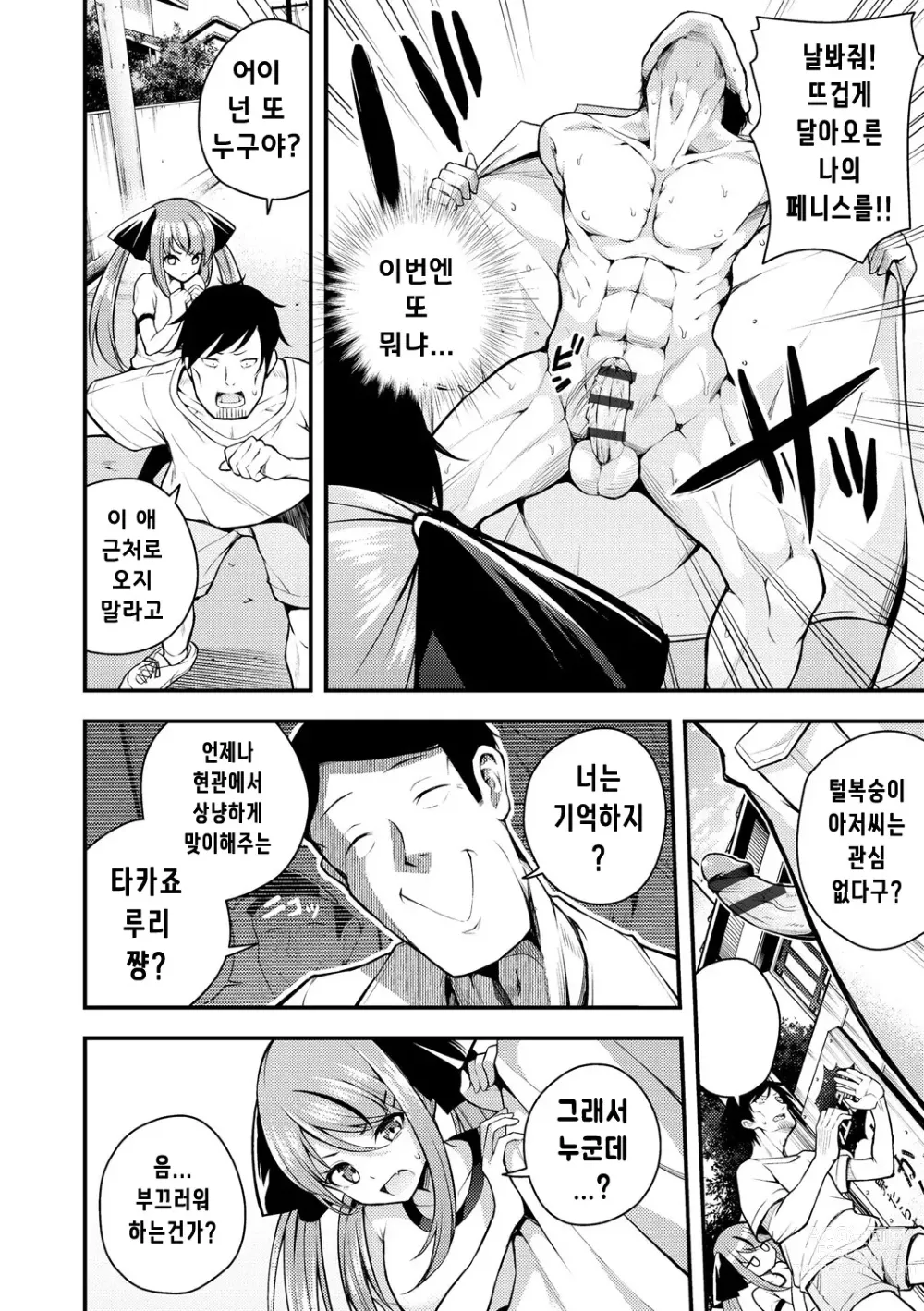 Page 4 of manga 루리양은 잘몰라 ~동정아저씨와 메스가키쨩~3편