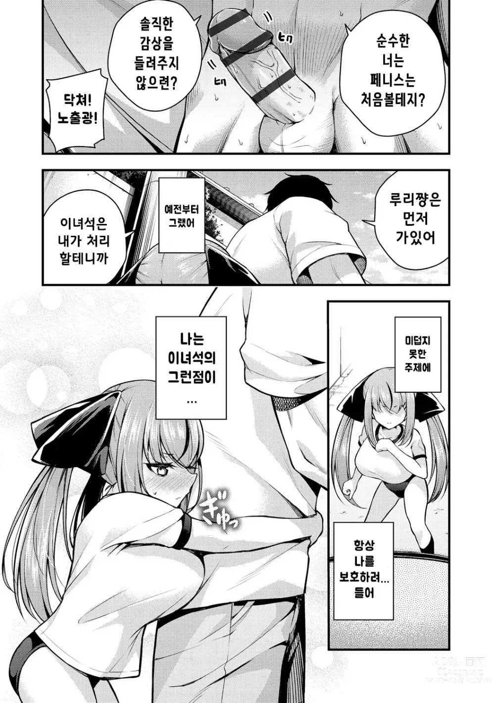Page 5 of manga 루리양은 잘몰라 ~동정아저씨와 메스가키쨩~3편