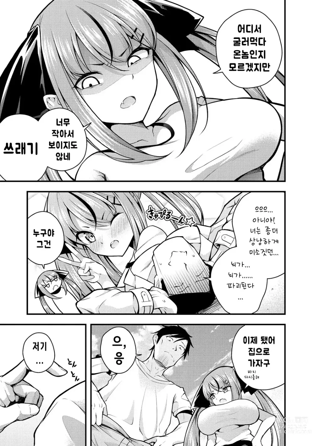 Page 7 of manga 루리양은 잘몰라 ~동정아저씨와 메스가키쨩~3편