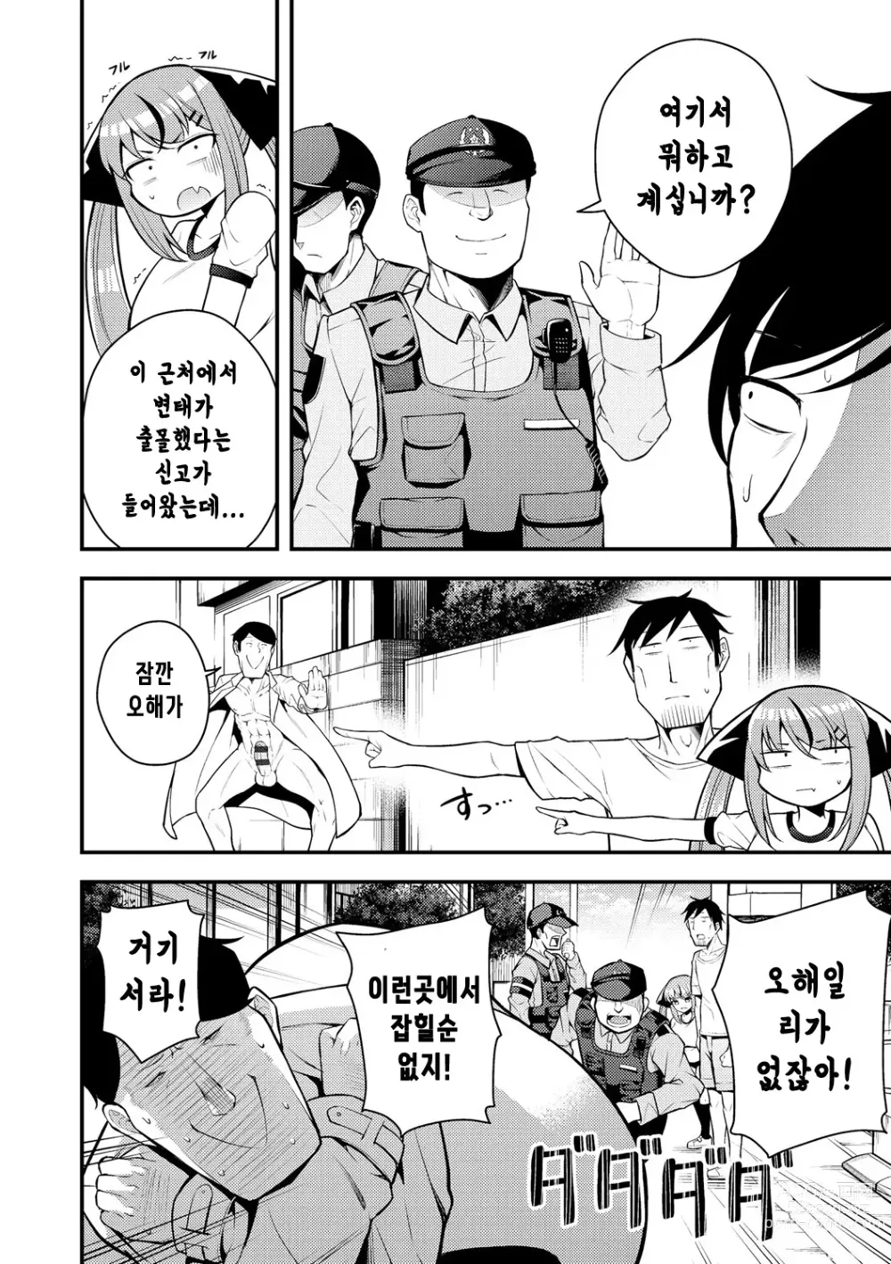 Page 8 of manga 루리양은 잘몰라 ~동정아저씨와 메스가키쨩~3편
