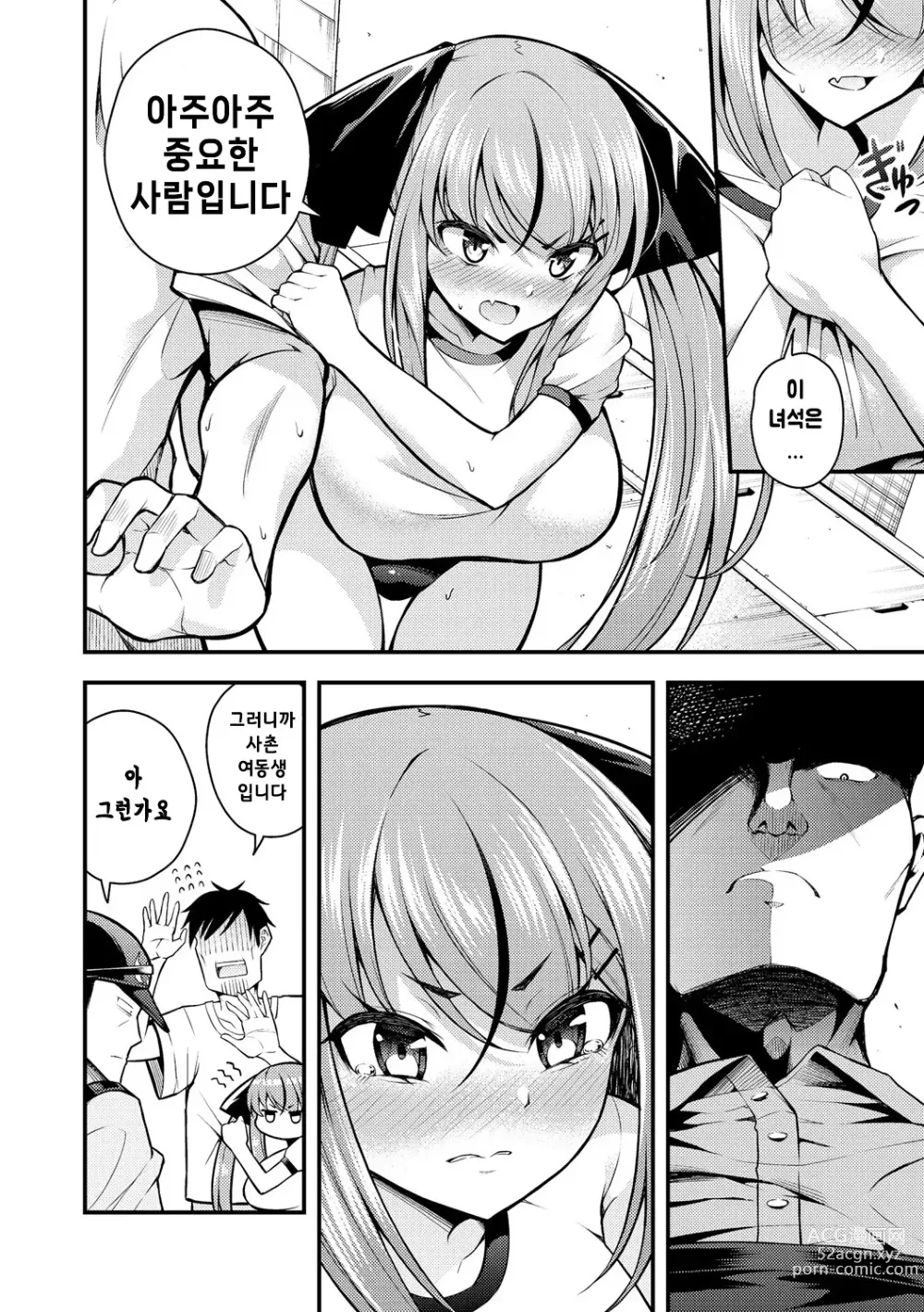 Page 10 of manga 루리양은 잘몰라 ~동정아저씨와 메스가키쨩~3편