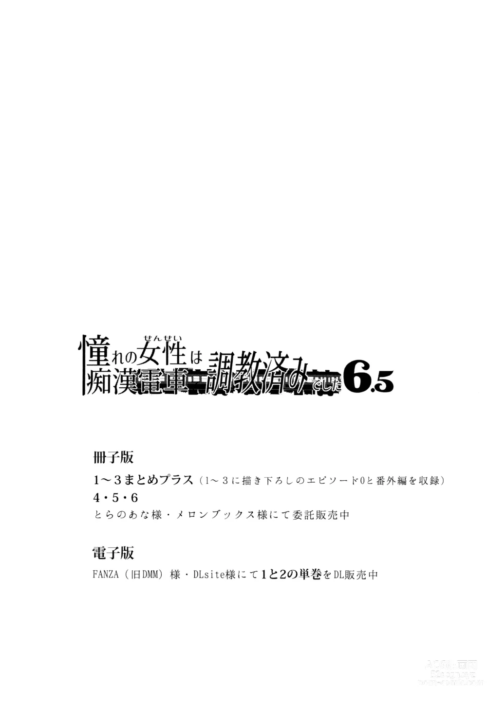 Page 16 of doujinshi Akogare no Josei (Sensei) wa Chikan Densha de Choukyouzumi Deshita 6.5