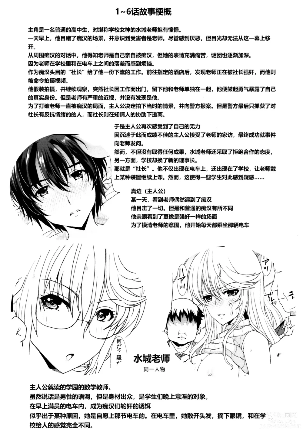 Page 3 of doujinshi Akogare no Josei (Sensei) wa Chikan Densha de Choukyouzumi Deshita 6.5