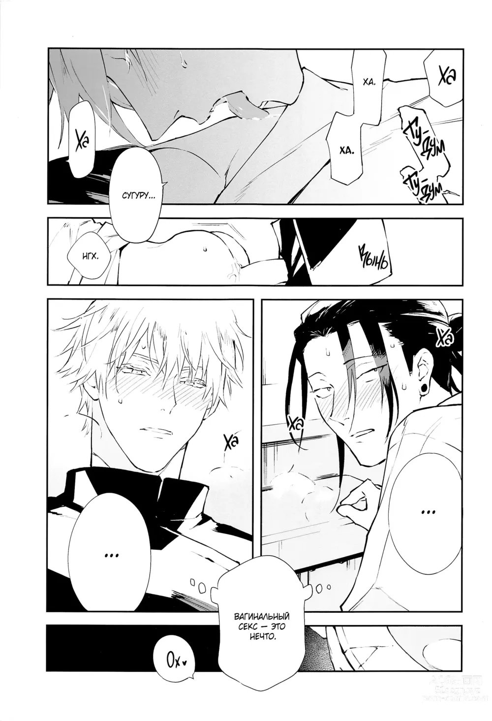 Page 25 of doujinshi Тело в хорошем положении