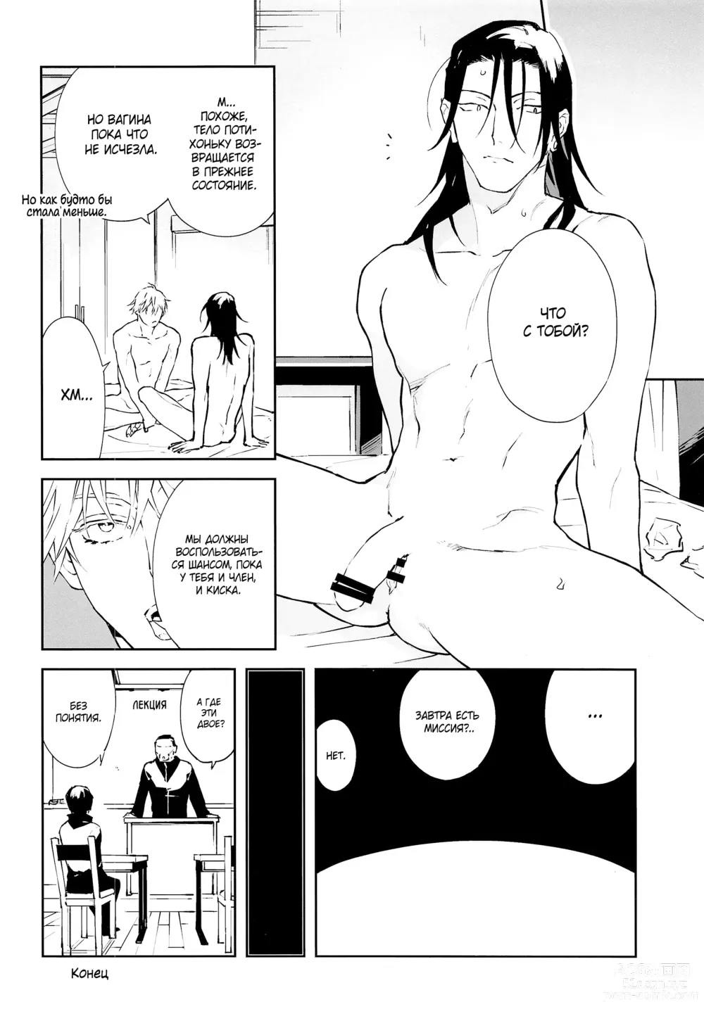 Page 26 of doujinshi Тело в хорошем положении