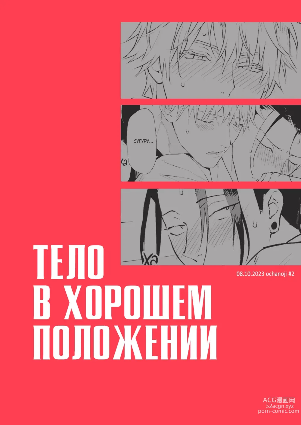 Page 28 of doujinshi Тело в хорошем положении