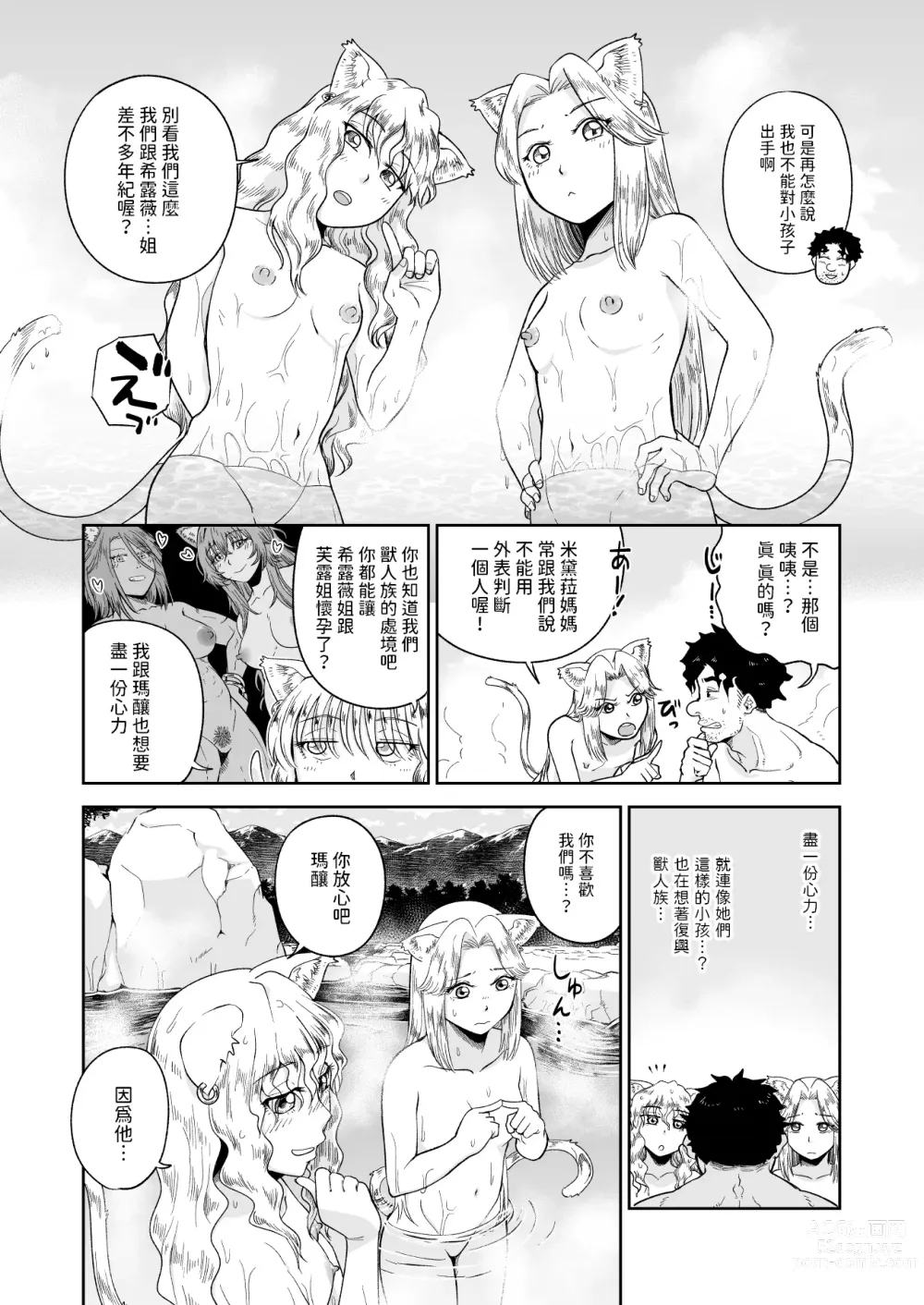 Page 12 of doujinshi ケモ耳娘とゼロから性活 3  中文翻譯