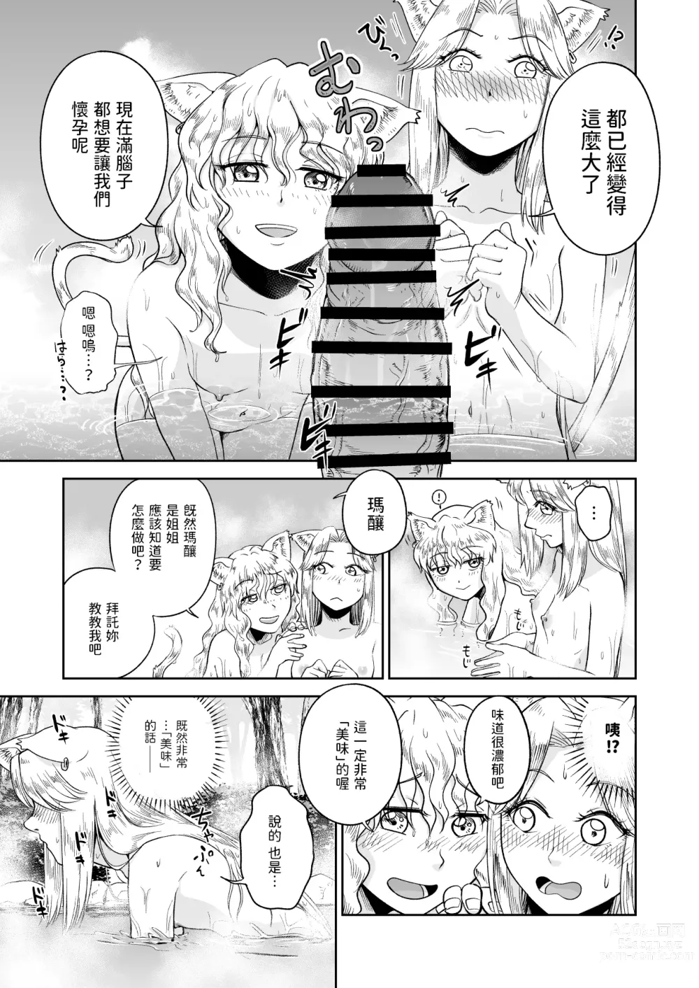 Page 13 of doujinshi ケモ耳娘とゼロから性活 3  中文翻譯