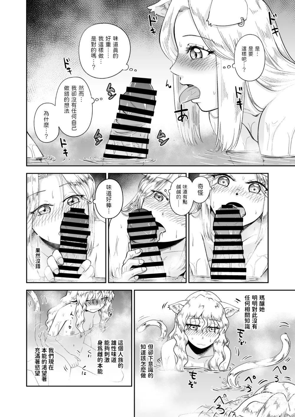 Page 14 of doujinshi ケモ耳娘とゼロから性活 3  中文翻譯