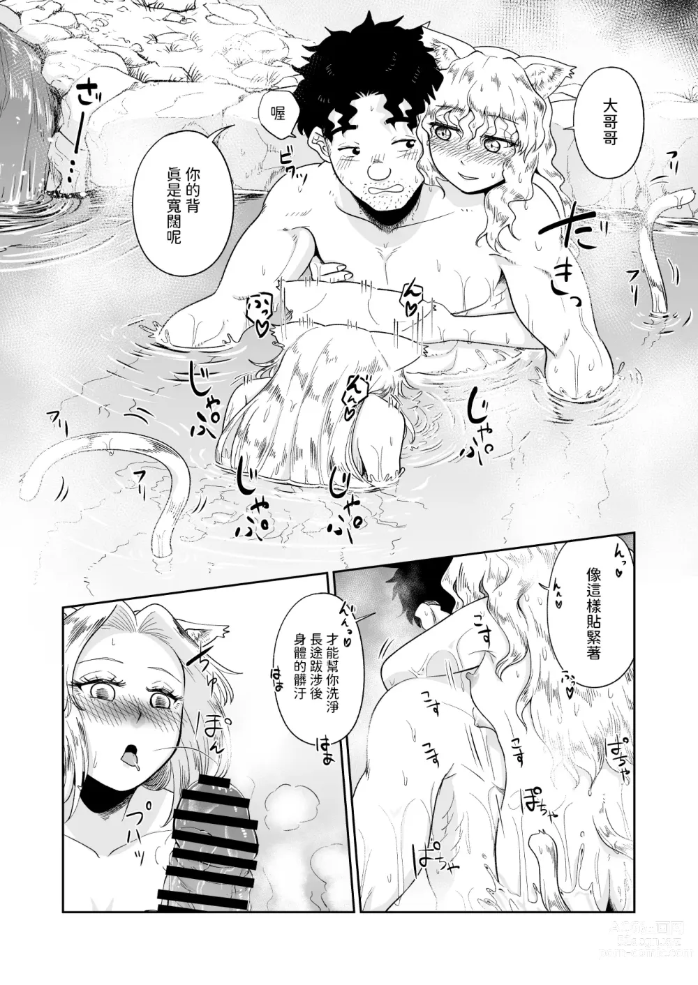 Page 16 of doujinshi ケモ耳娘とゼロから性活 3  中文翻譯