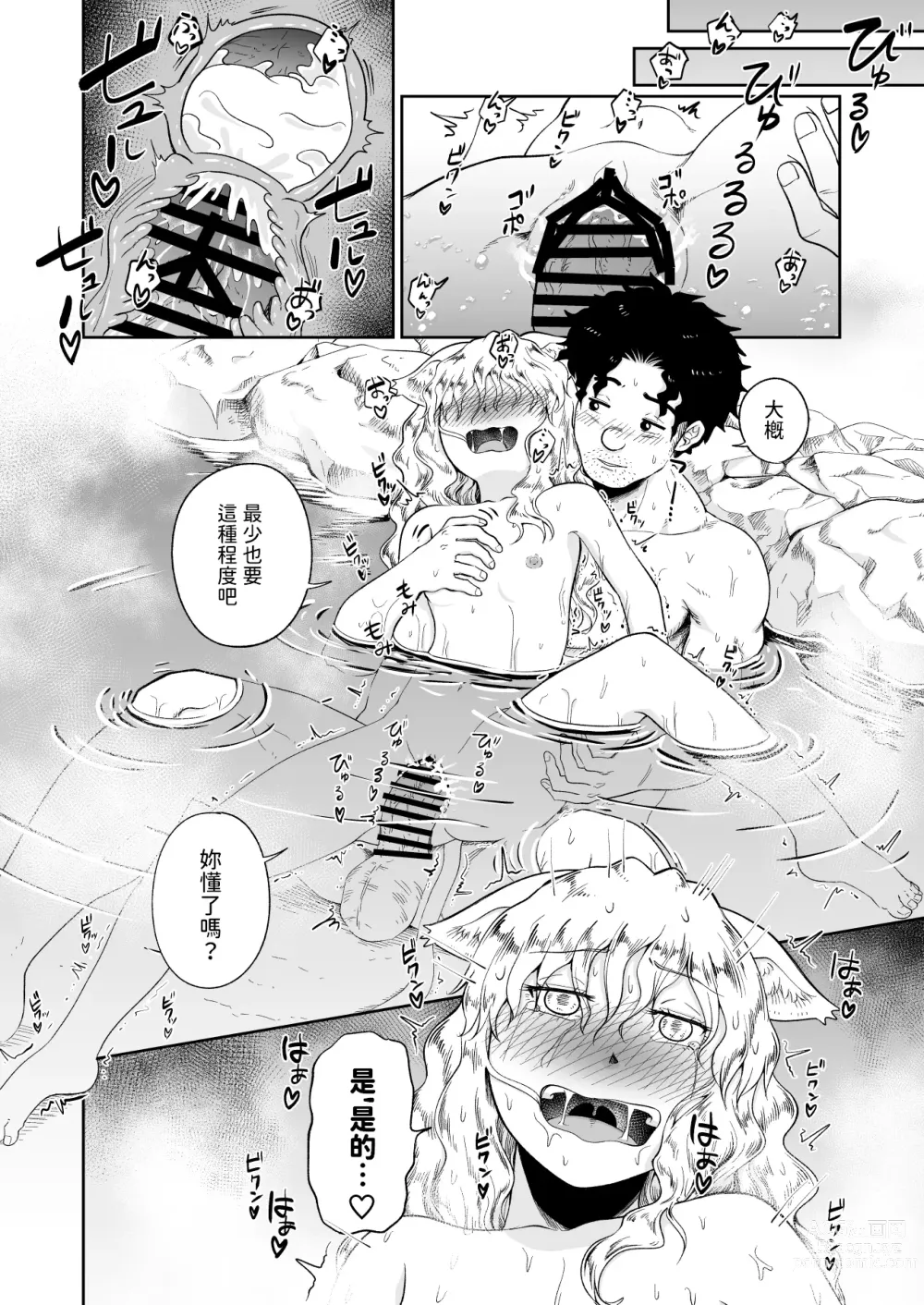 Page 20 of doujinshi ケモ耳娘とゼロから性活 3  中文翻譯
