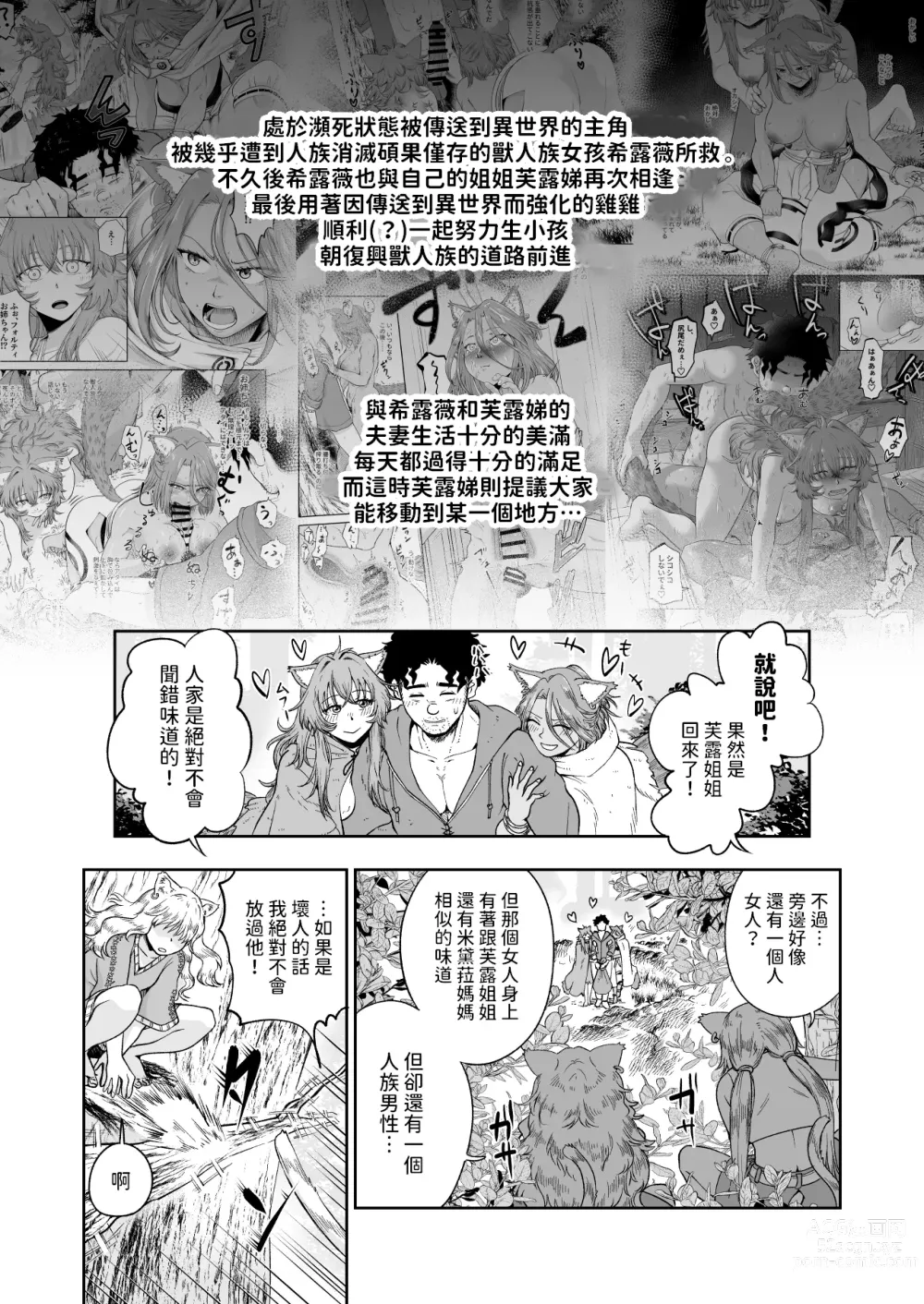 Page 3 of doujinshi ケモ耳娘とゼロから性活 3  中文翻譯