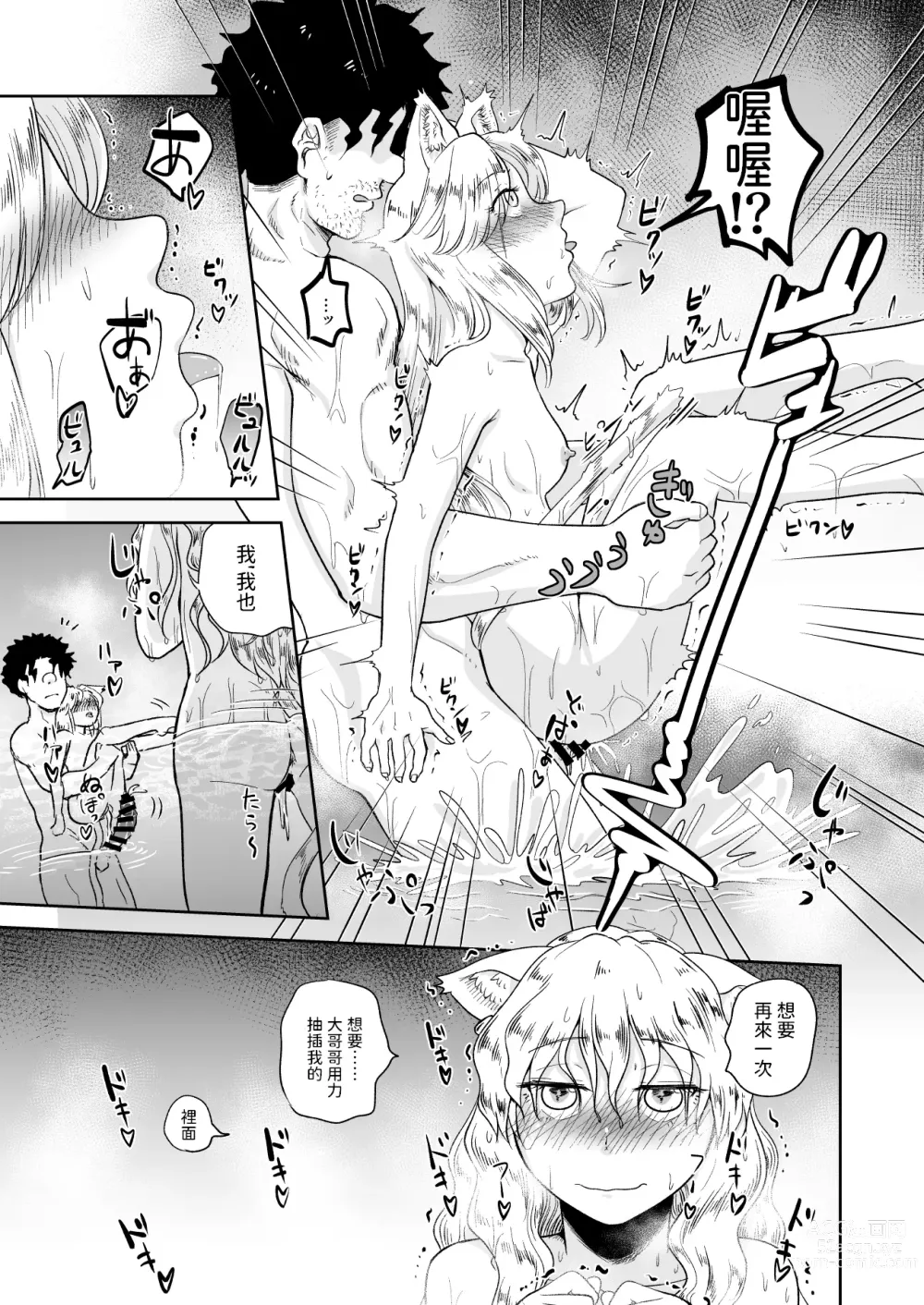 Page 25 of doujinshi ケモ耳娘とゼロから性活 3  中文翻譯