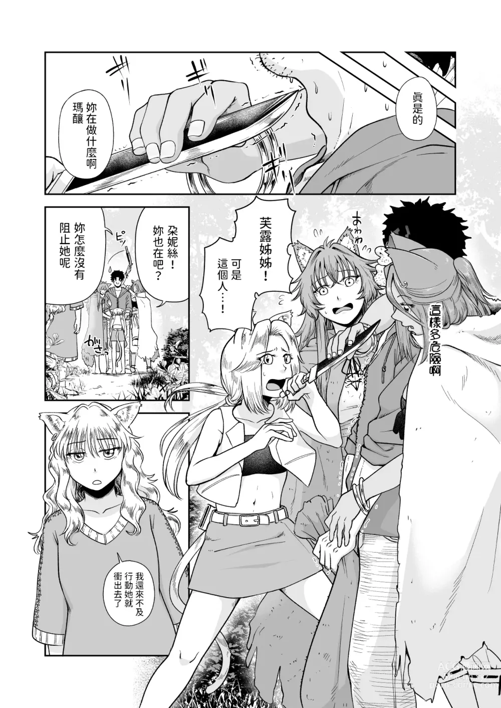 Page 4 of doujinshi ケモ耳娘とゼロから性活 3  中文翻譯