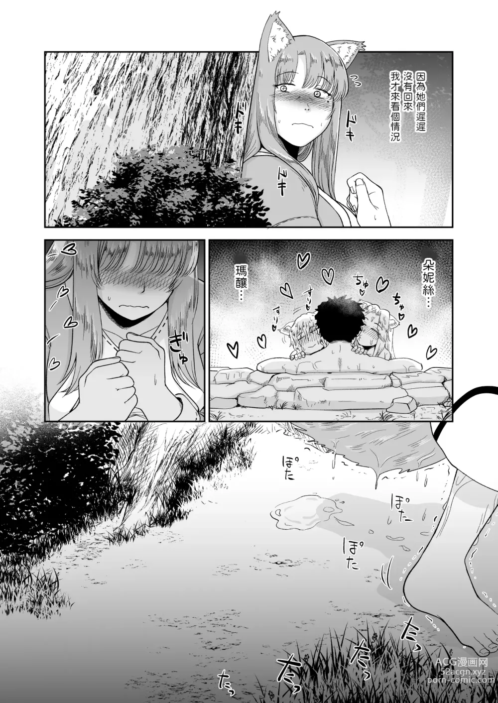 Page 36 of doujinshi ケモ耳娘とゼロから性活 3  中文翻譯