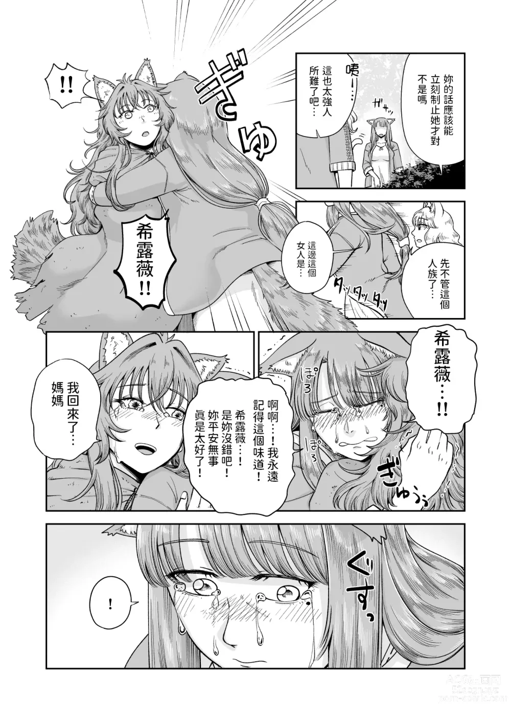 Page 5 of doujinshi ケモ耳娘とゼロから性活 3  中文翻譯